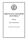 Золушка 45 яиц 00-00002401 Инструкция к Золушка 00-00002401