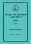 Золушка 98 яиц 00-00002410 Инструкция к Золушка 00-00002410