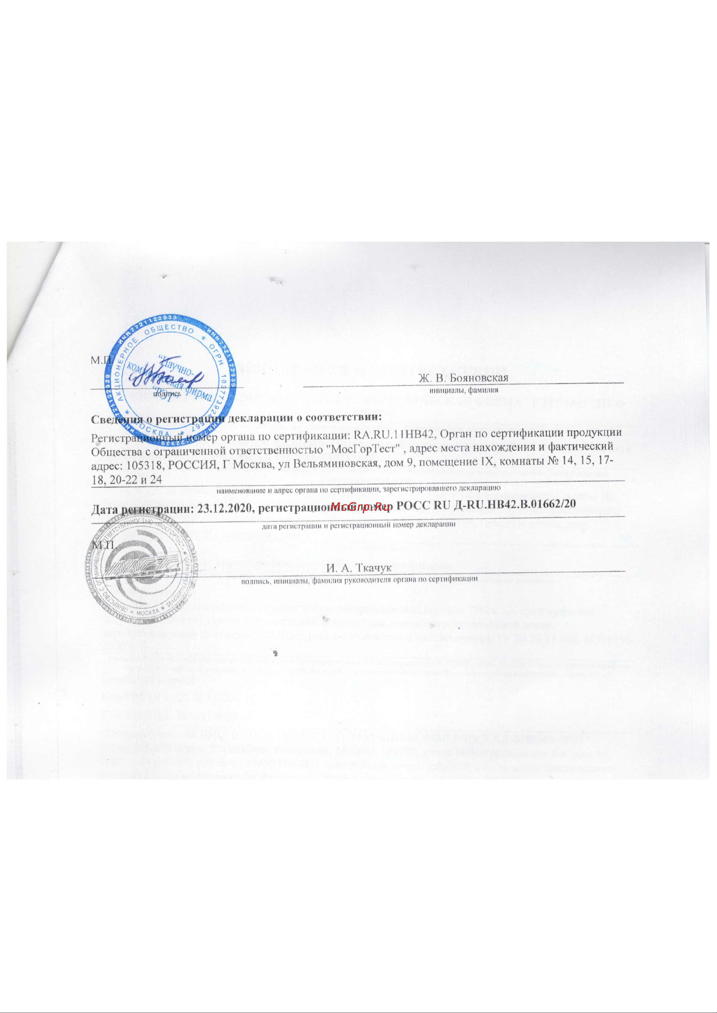 Цирадон 25 50 мл МПут000002597 Декларация соответствия онлайн [2/2] 871262
