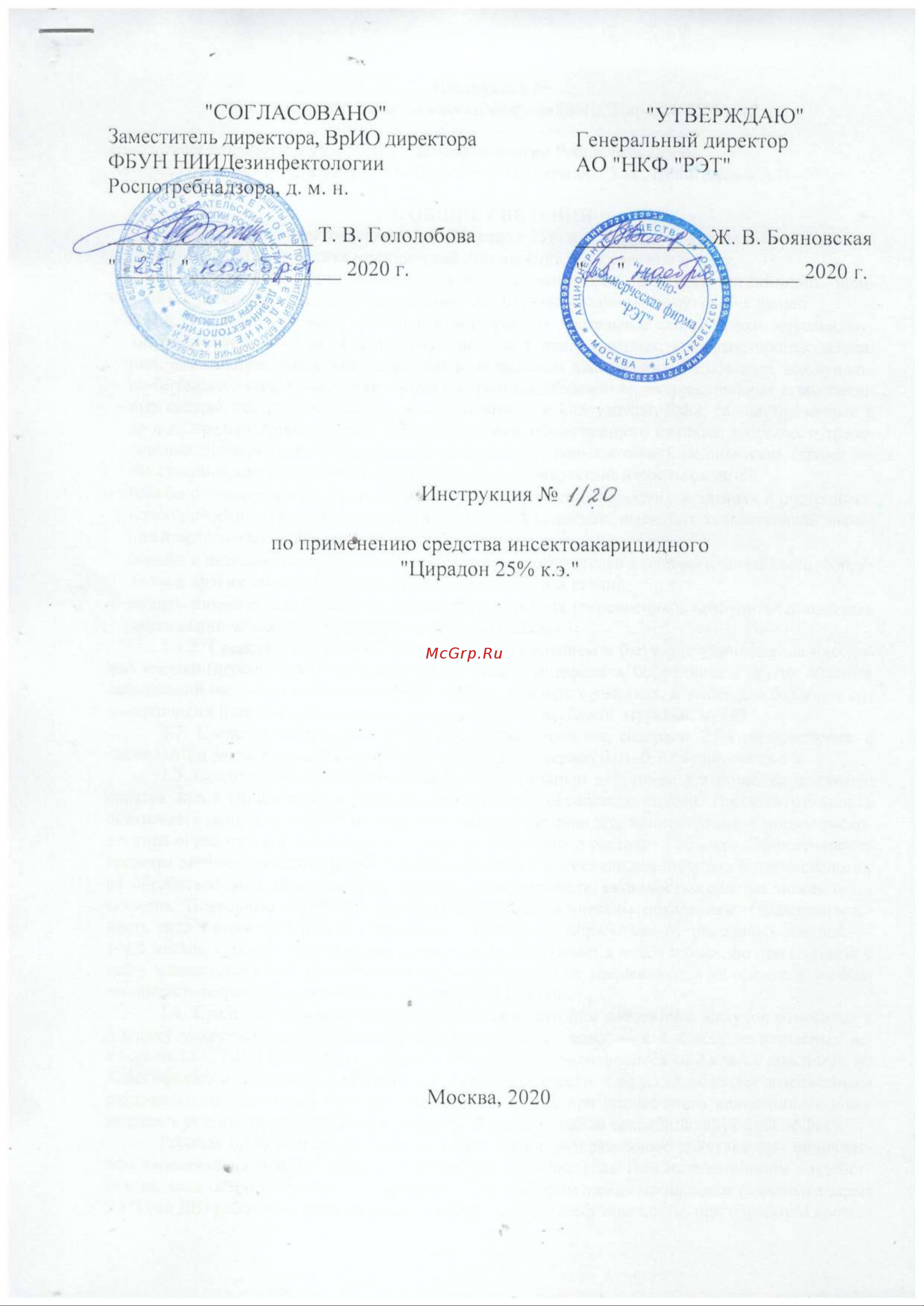 Цирадон 25 1л МПут000002526 Инструкция онлайн