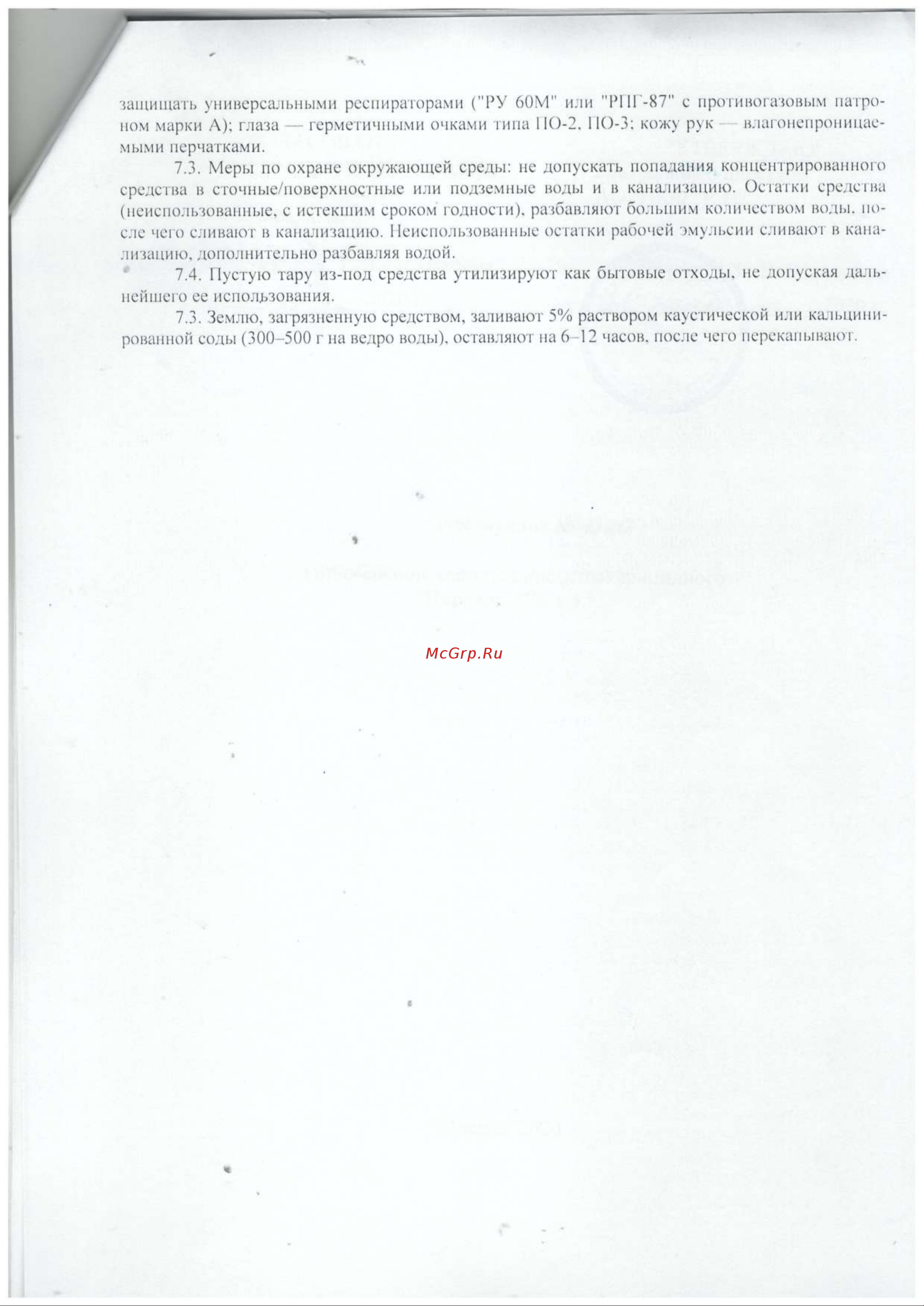 Цирадон 25 1л МПут000002526 Инструкция онлайн [10/10] 871261