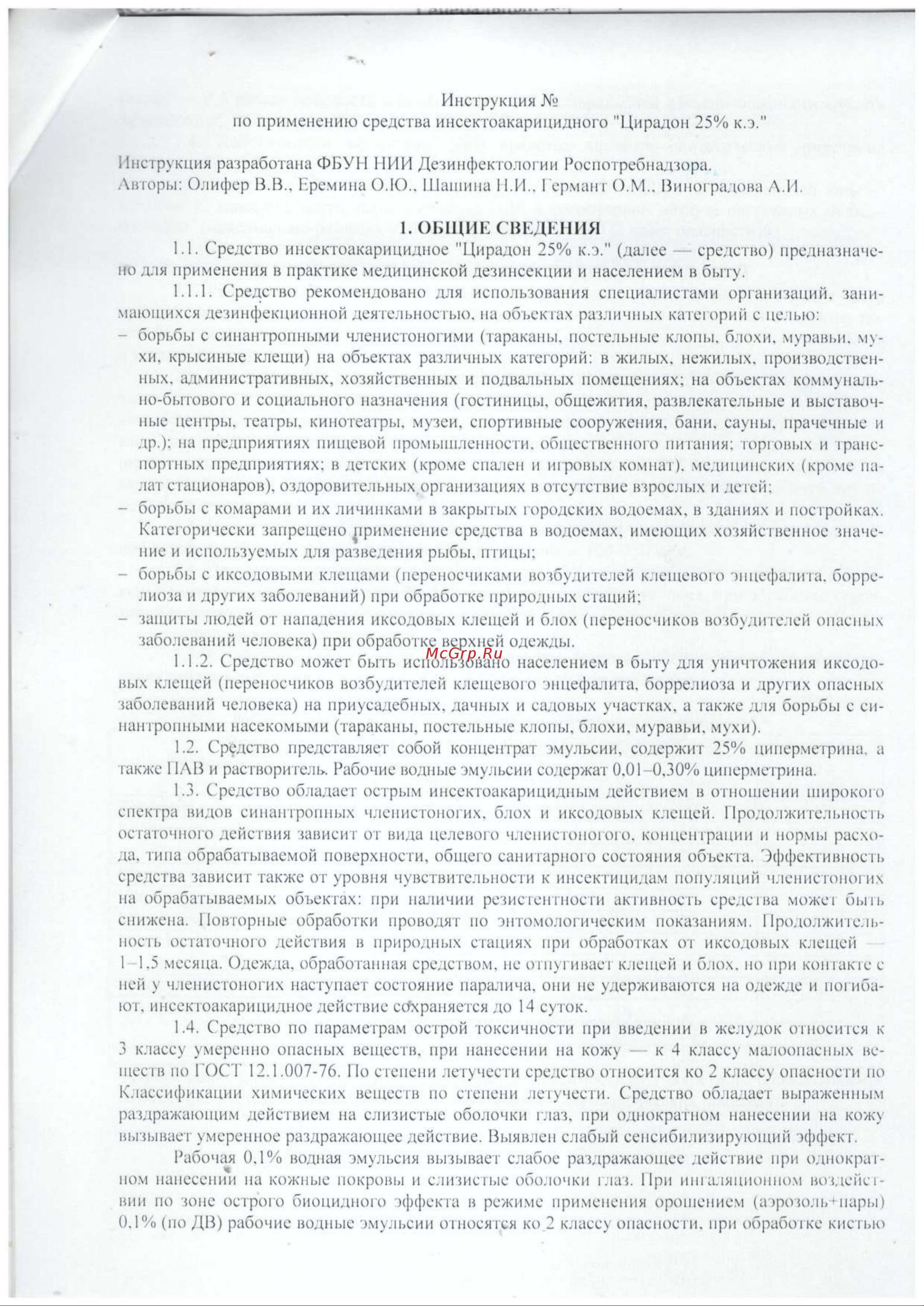 Цирадон 25 1л МПут000002526 Инструкция онлайн [2/10] 871261