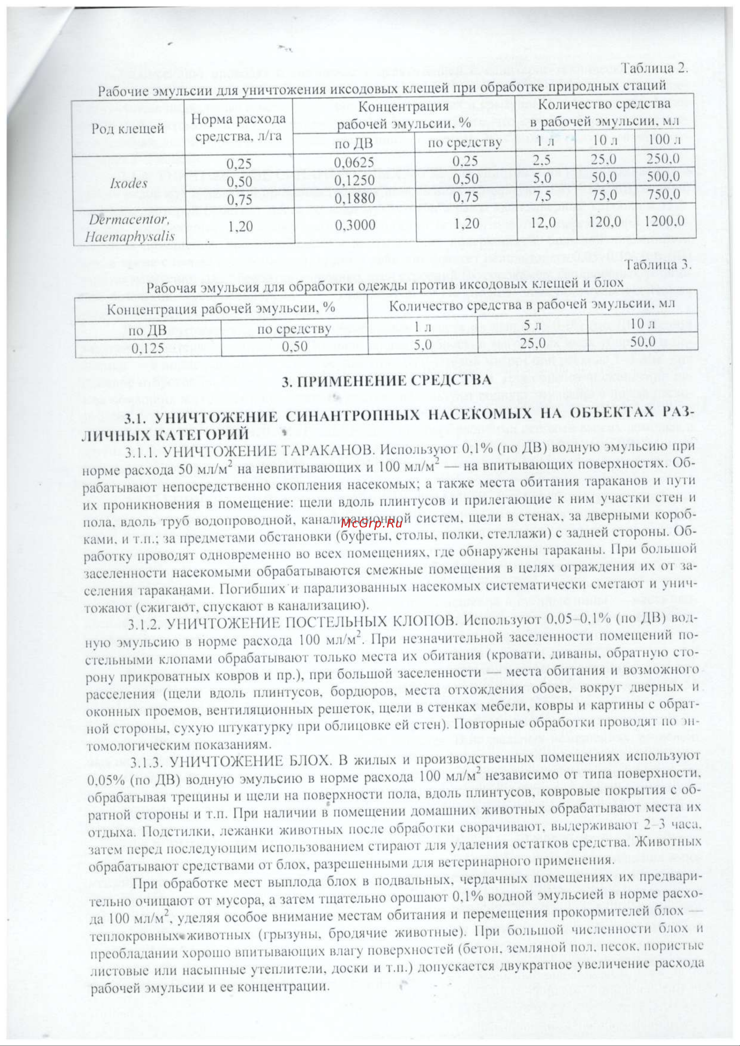 Цирадон 25 50 мл МПут000002597 Инструкция онлайн [4/10] 871262