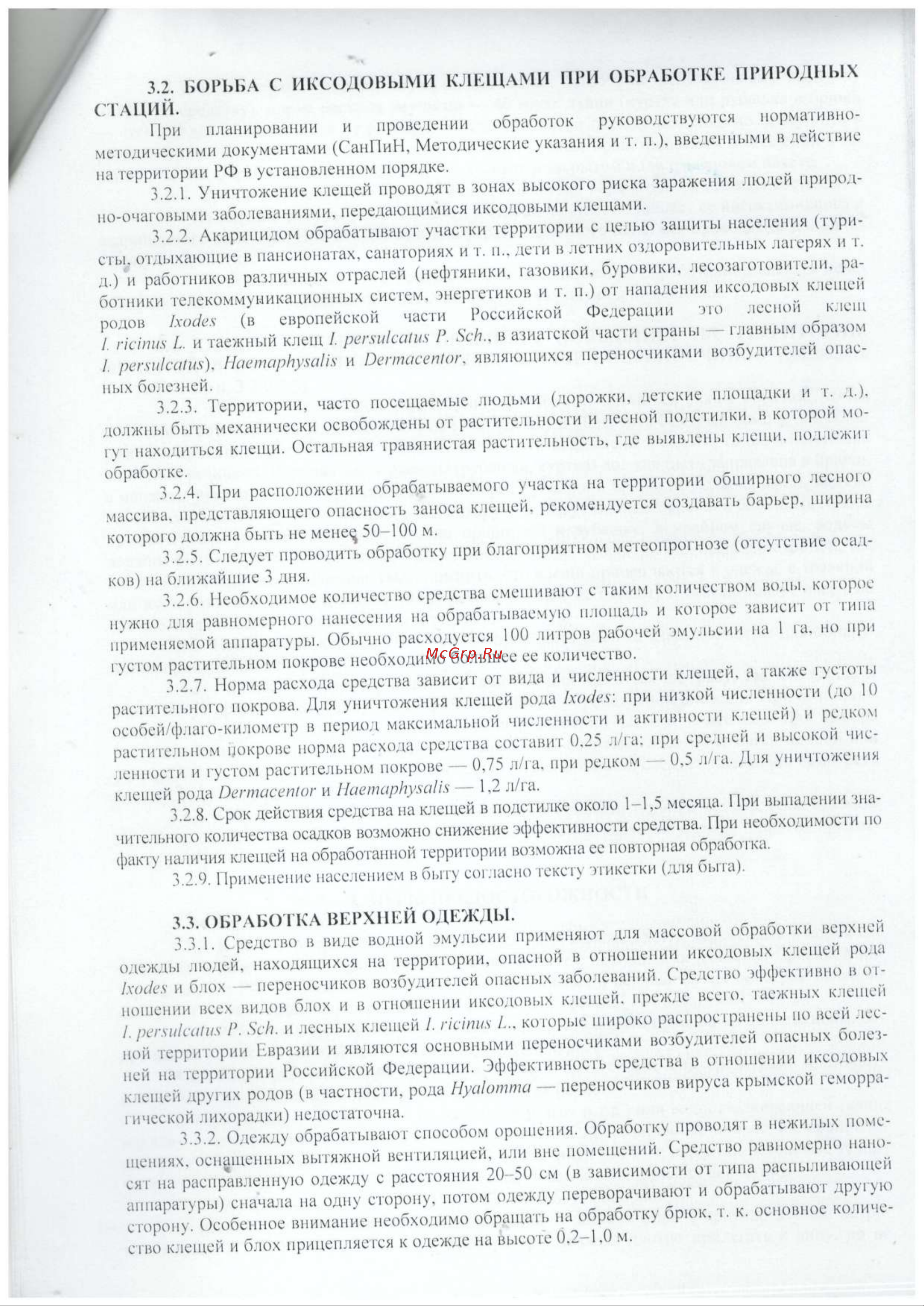 Цирадон 25 50 мл МПут000002597 Инструкция онлайн [6/10] 871262