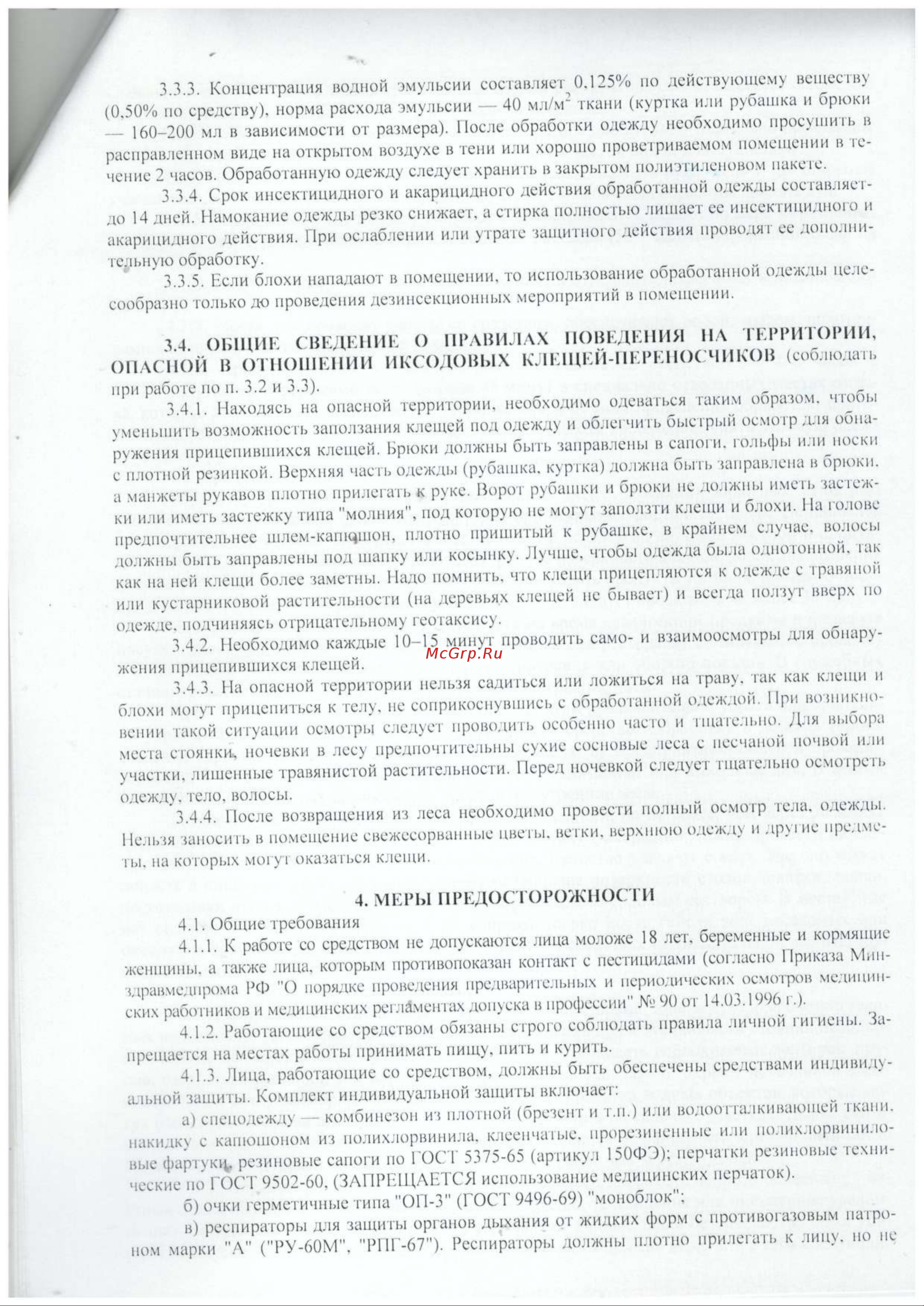 Цирадон 25 50 мл МПут000002597 Инструкция онлайн [7/10] 871262