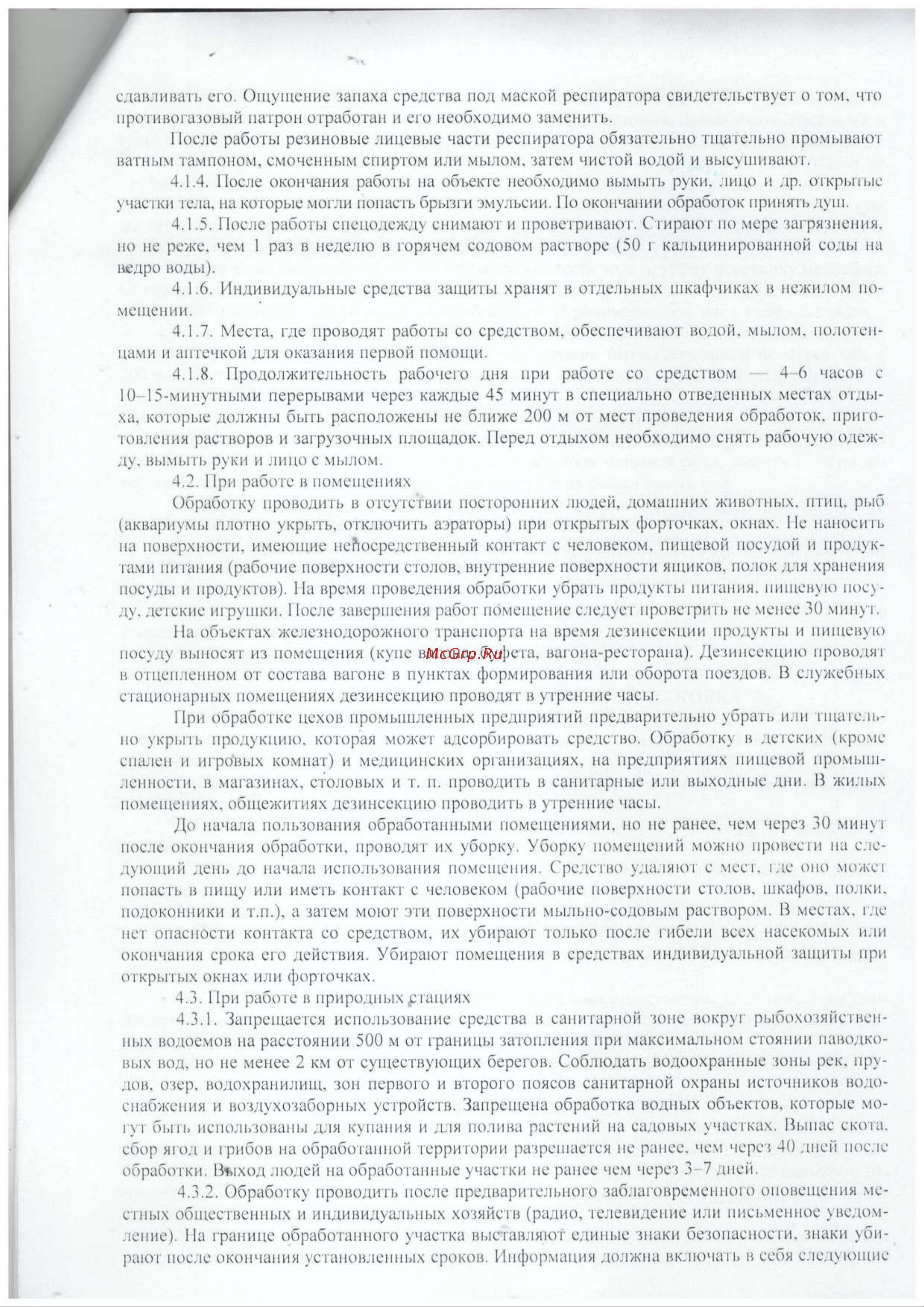 Цирадон 25 1л МПут000002526 Инструкция онлайн [8/10] 871261