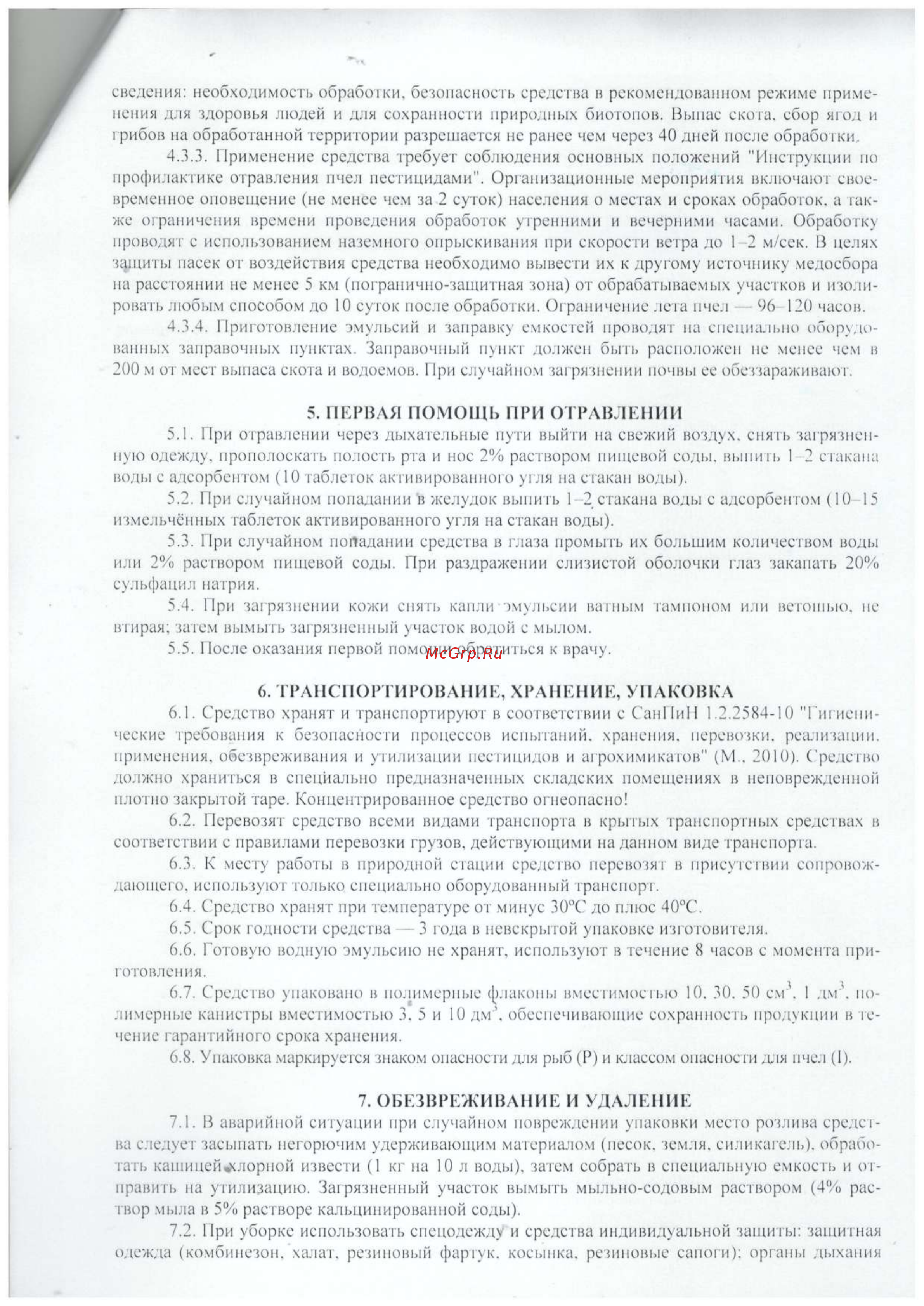 Цирадон 25 1л МПут000002526 Инструкция онлайн [9/10] 871261