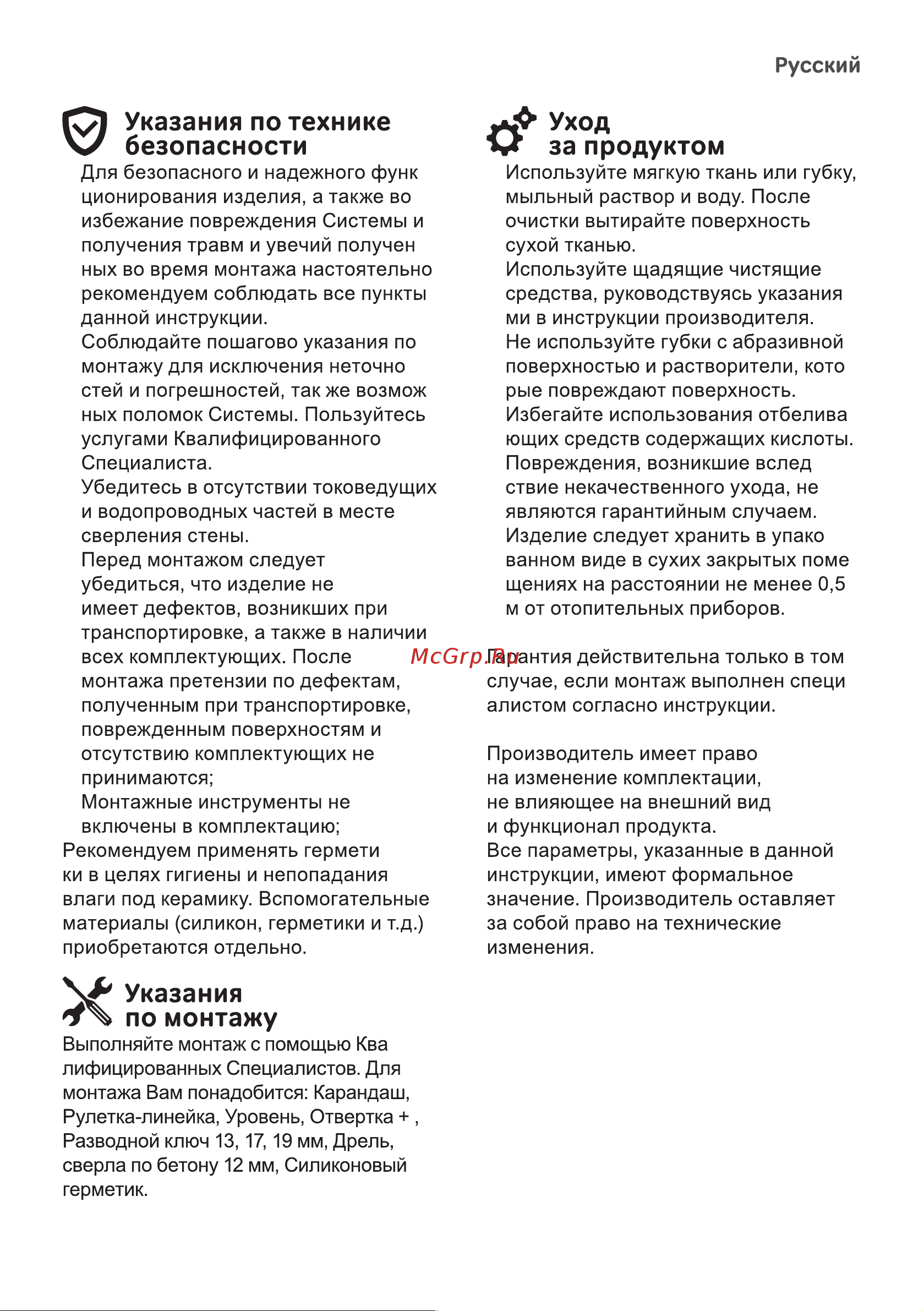 AM.PM Pro I012704 инструкция онлайн [3/16] 871280