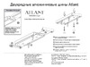 Арт-Декор белый 280 см ATLANT A 4620748742442 Схема сборки