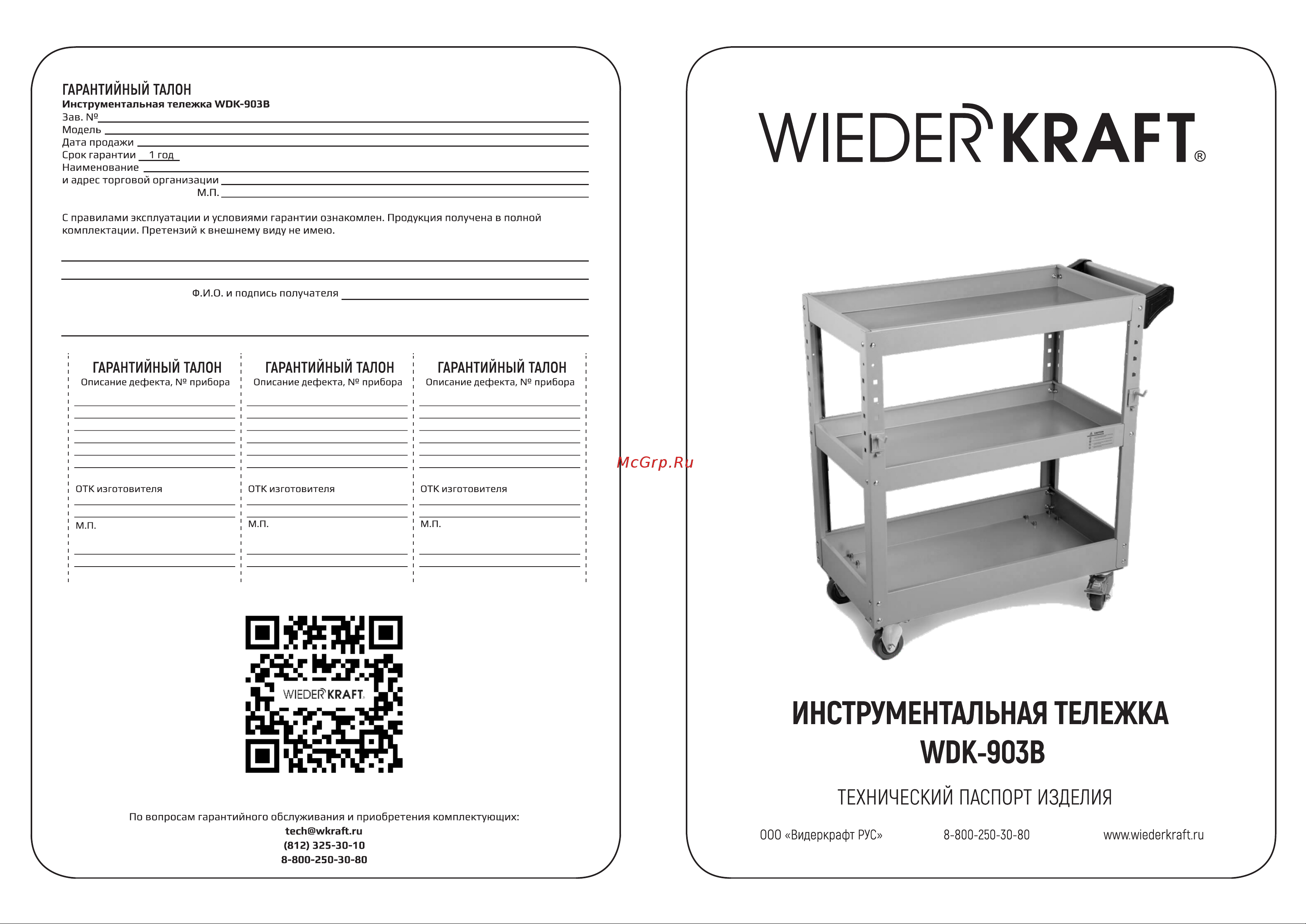 Wiederkraft WDK-903B Инструкция онлайн