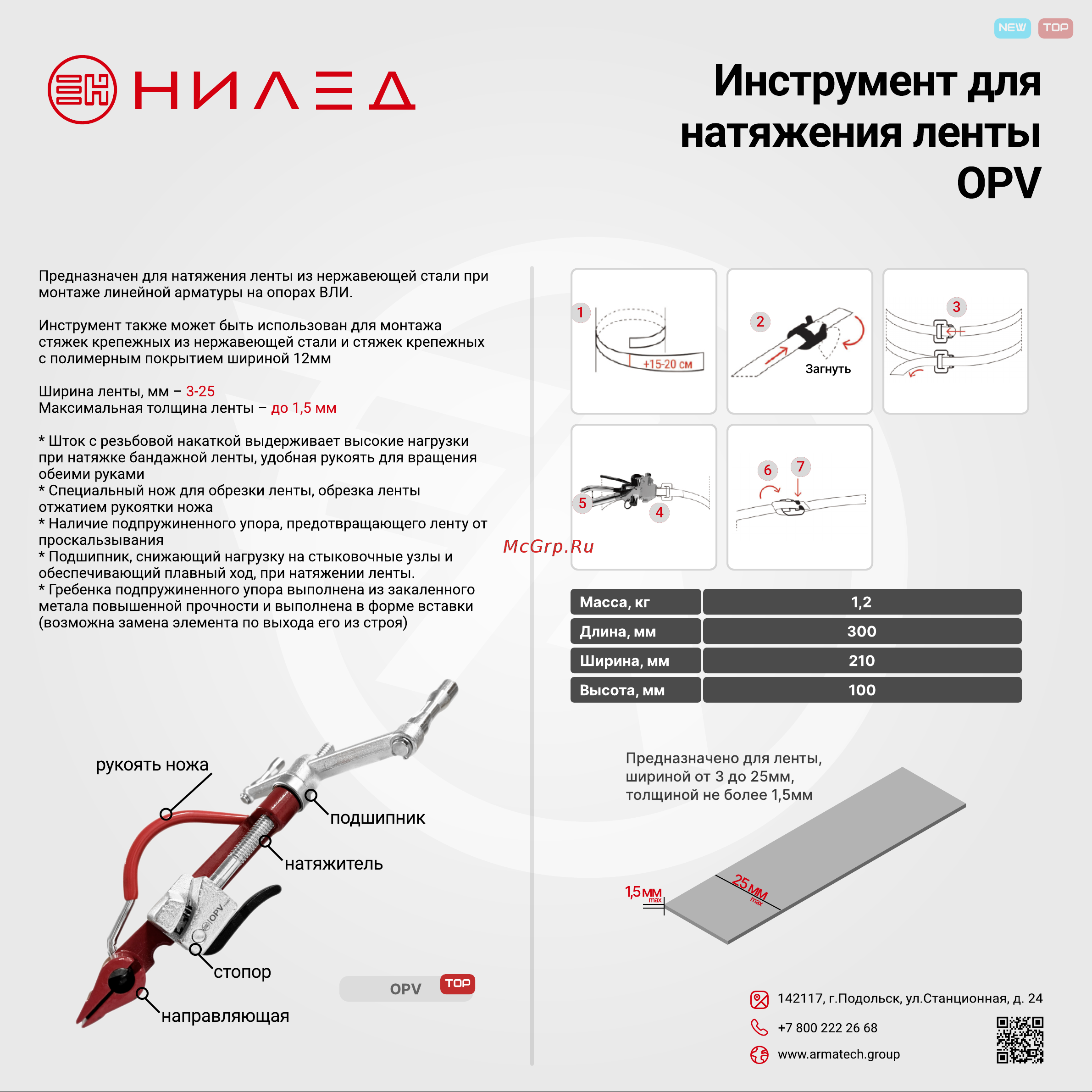 НИЛЕД (OPV) 13302851 инструкция онлайн