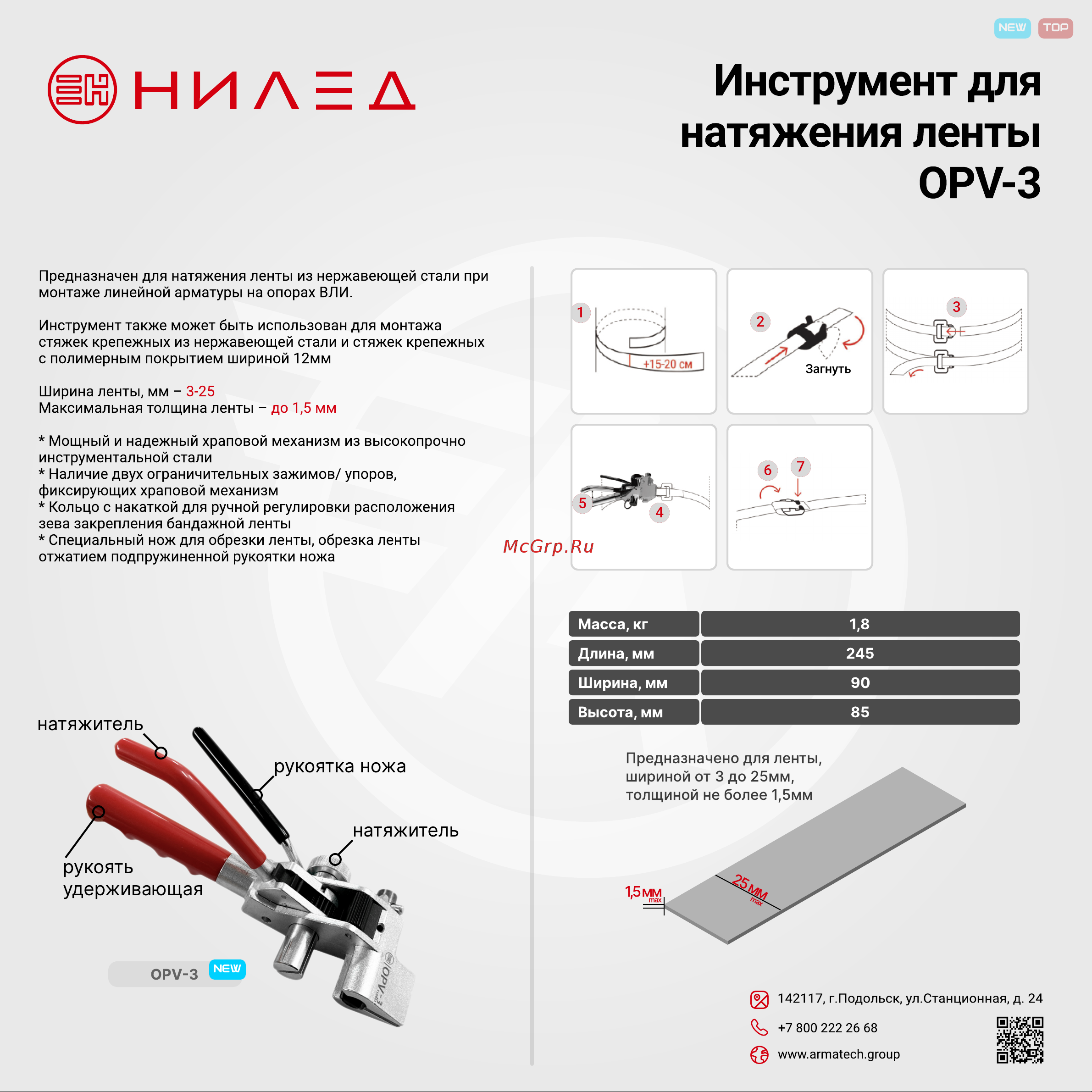 НИЛЕД OPV-3 13302591 листовка онлайн