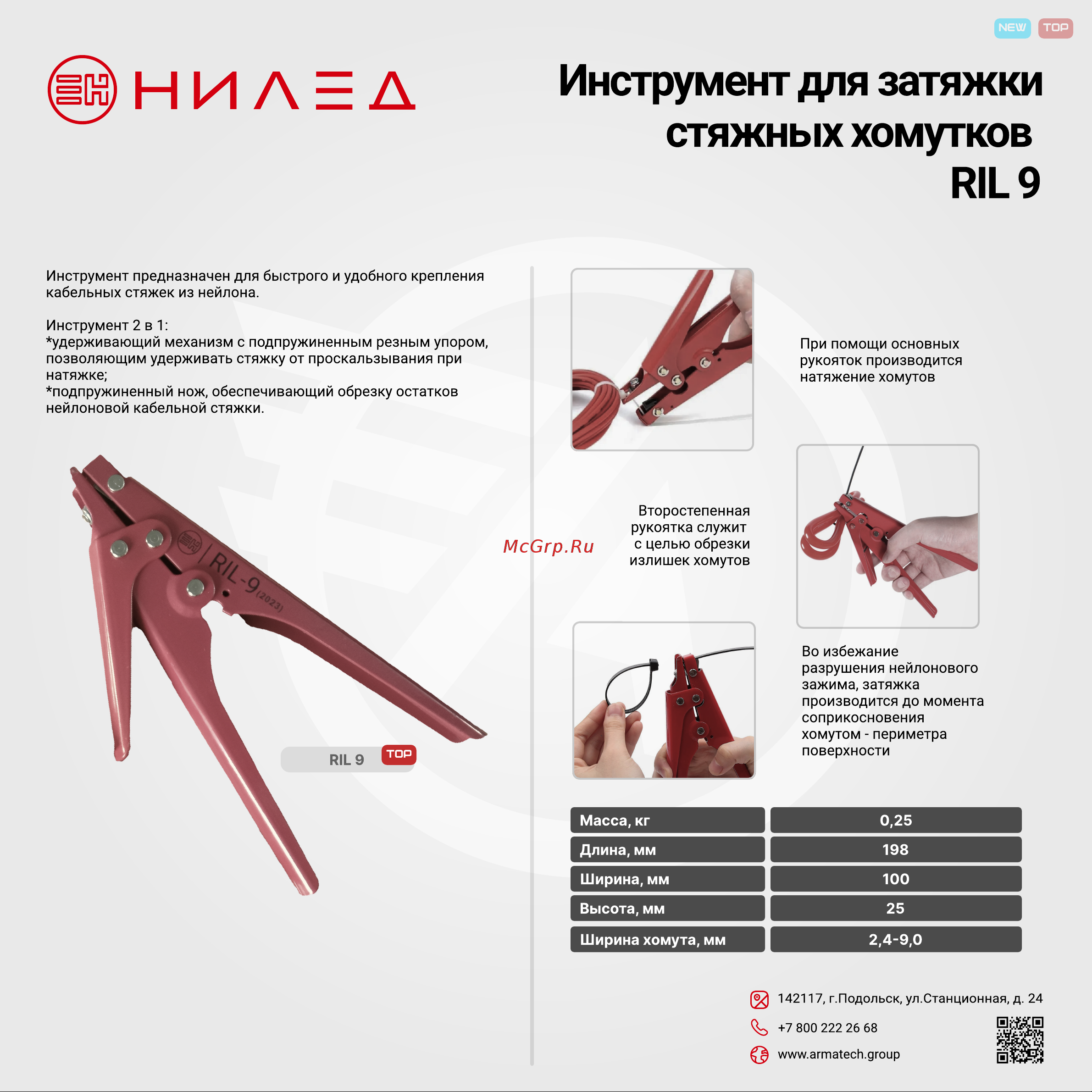 НИЛЕД RIL 9 13302701 листовка онлайн