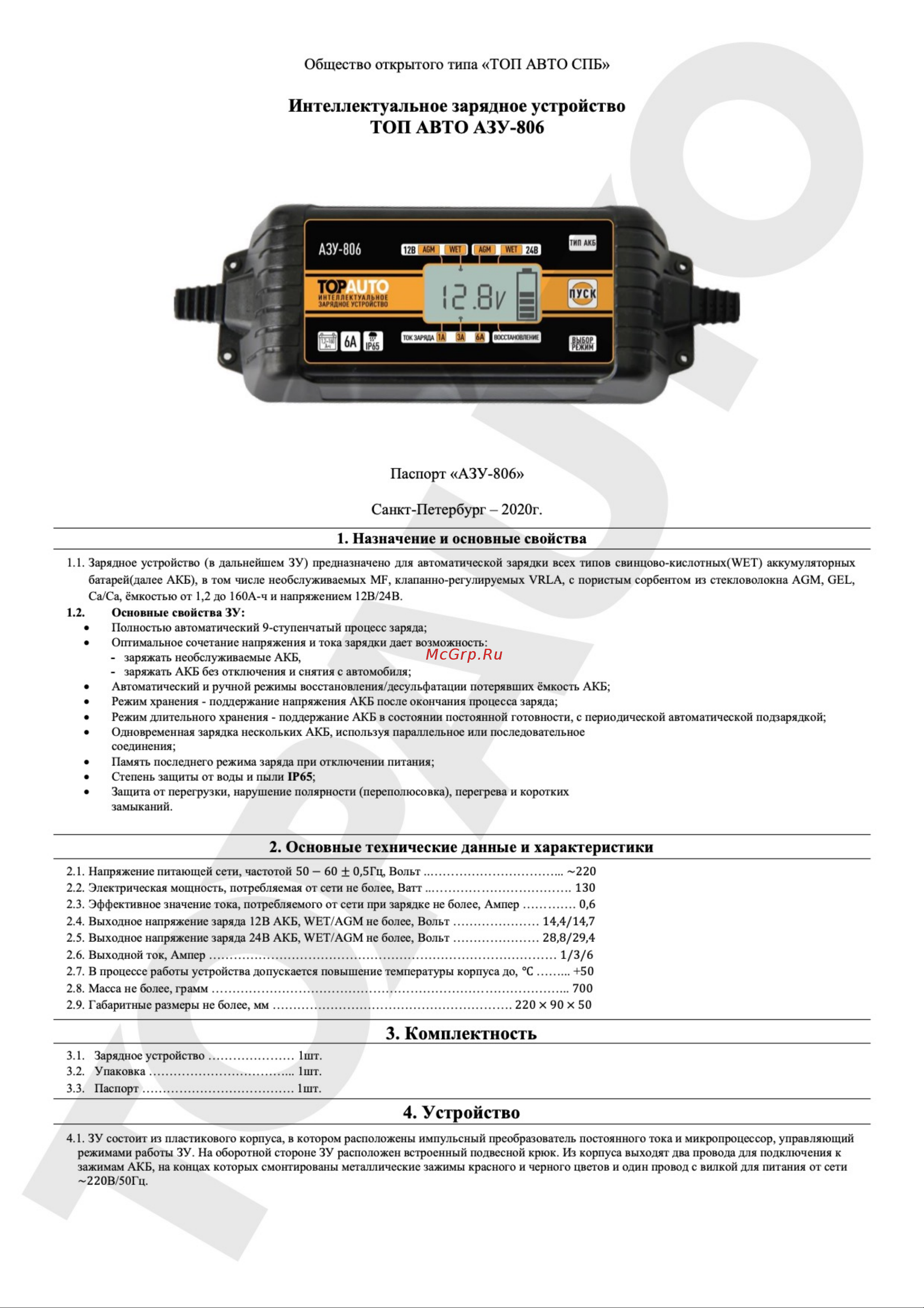 TopAuto АЗУ-806 АЗУ806 Инструкция к TopAuto АЗУ-806 АЗУ806 онлайн