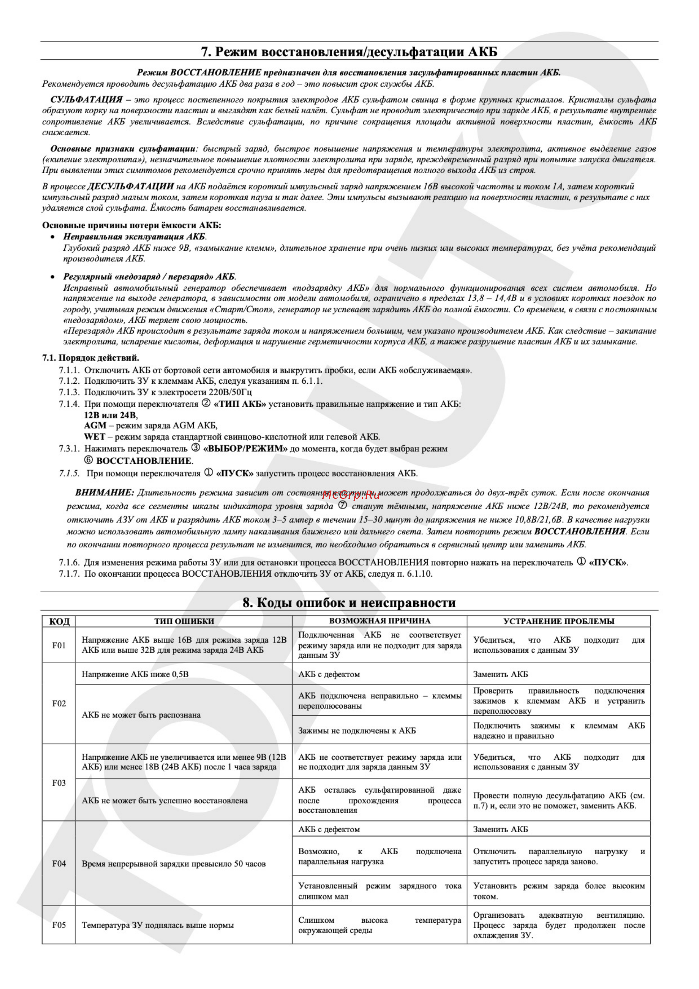 TopAuto АЗУ-806 АЗУ806 Инструкция к TopAuto АЗУ-806 АЗУ806 онлайн [3/4] 871396