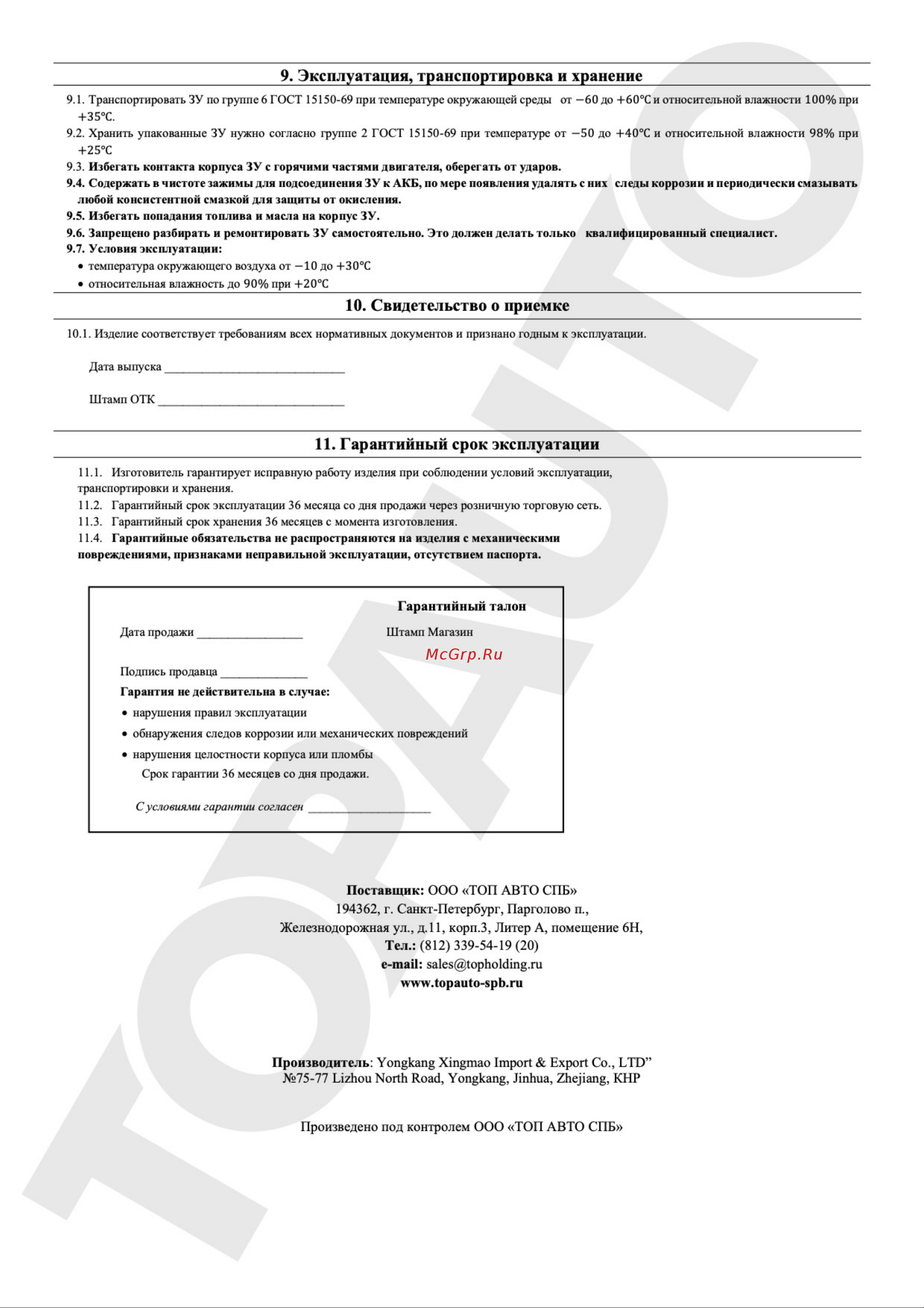 TopAuto АЗУ-806 АЗУ806 Инструкция к TopAuto АЗУ-806 АЗУ806 онлайн [4/4] 871396