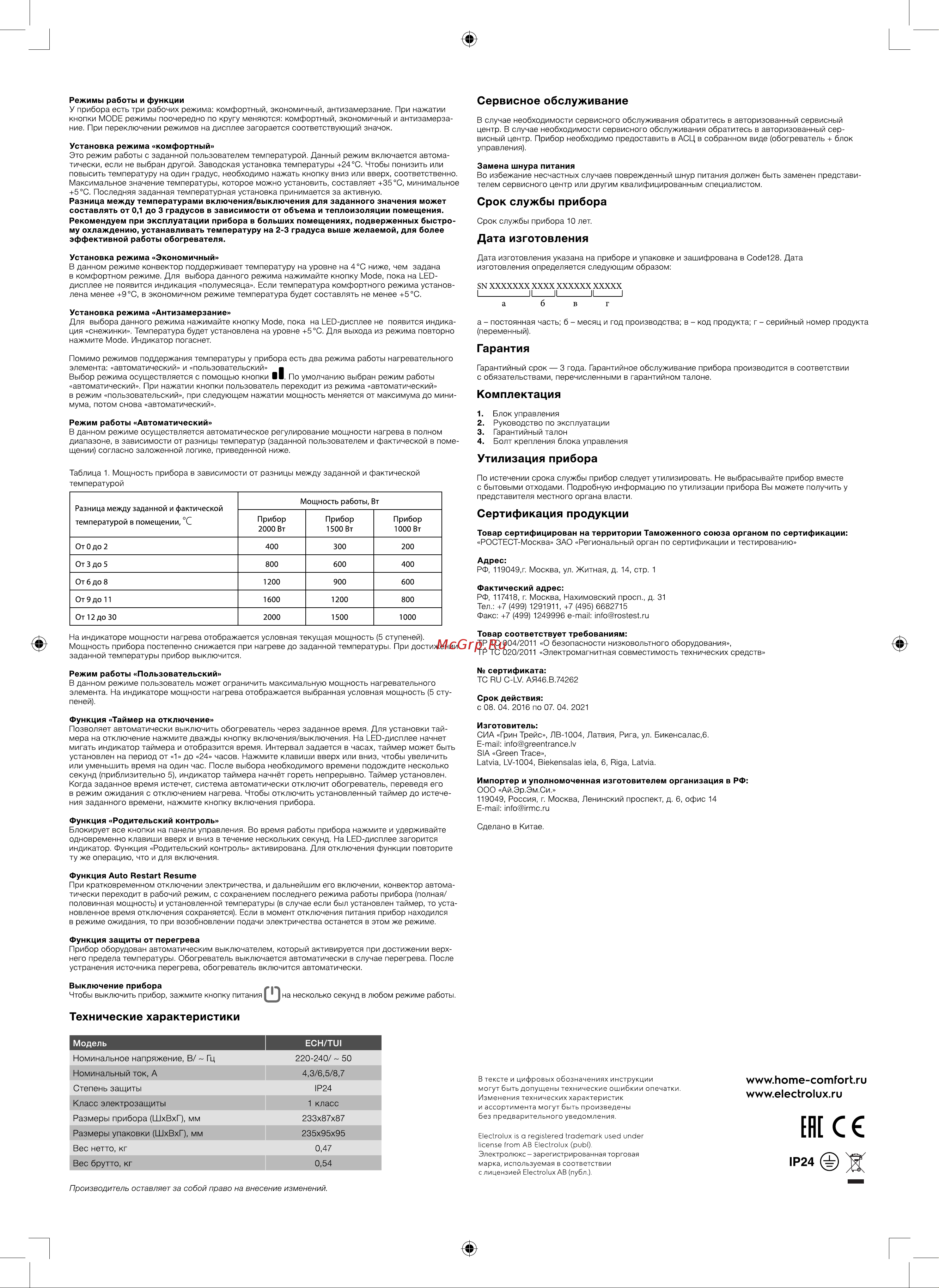 Electrolux НС-1081909 Инструкция к товару онлайн [2/2] 871398