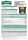 Основит Профколор cst990 t текстурная, база А, км-0, 25 кг 67751 инструкция