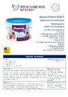 Premia Club 7 для стен и потолков, моющаяся, цвет озера S 4005-R80B, ведро 2.7 л/4,05 кг О05699 инструкция