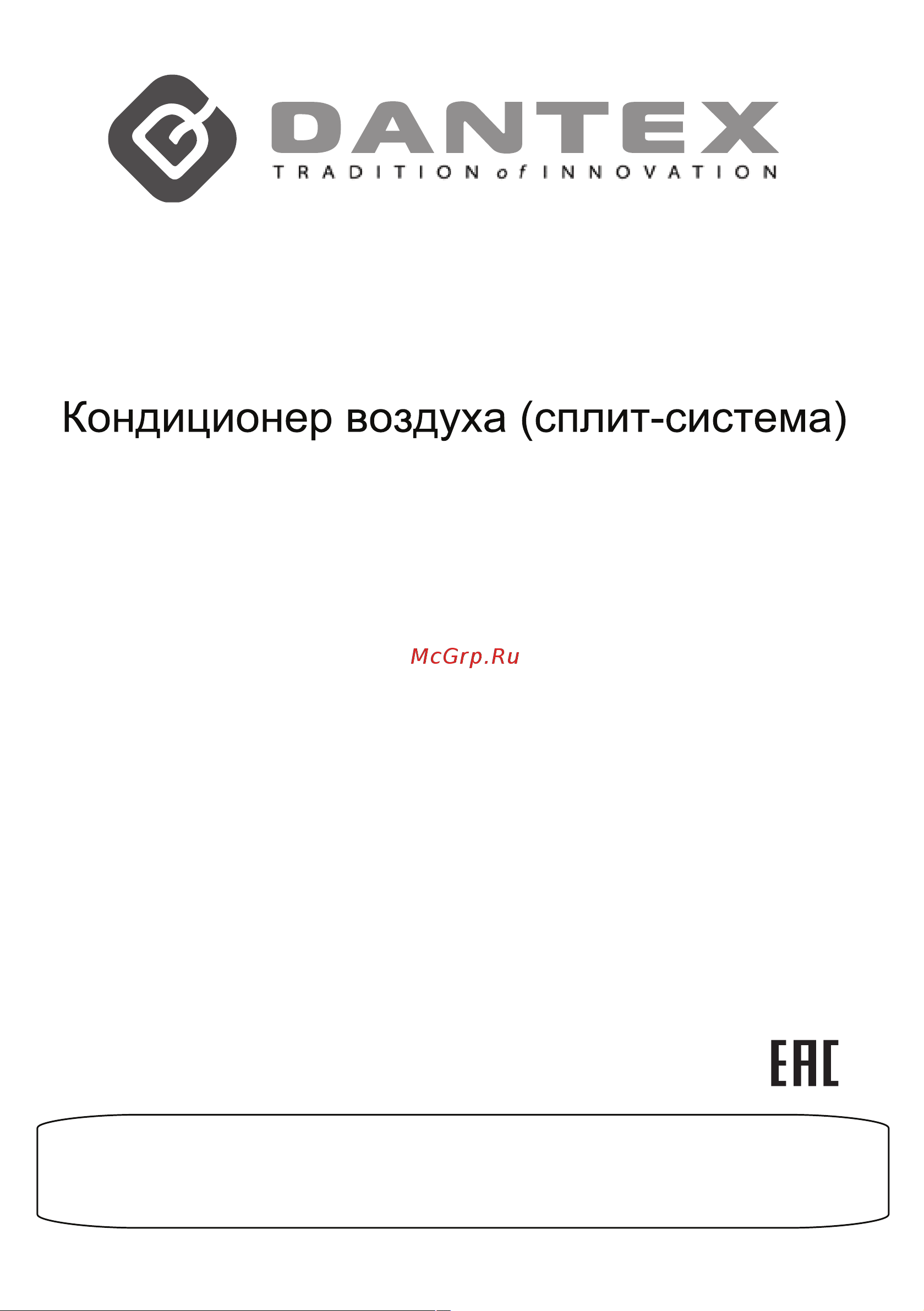 Dantex CONCORDE INVERTER RK-09SCDGI/RK-09SCDGIE 64953427 руководство эксплуатации кондиционера онлайн