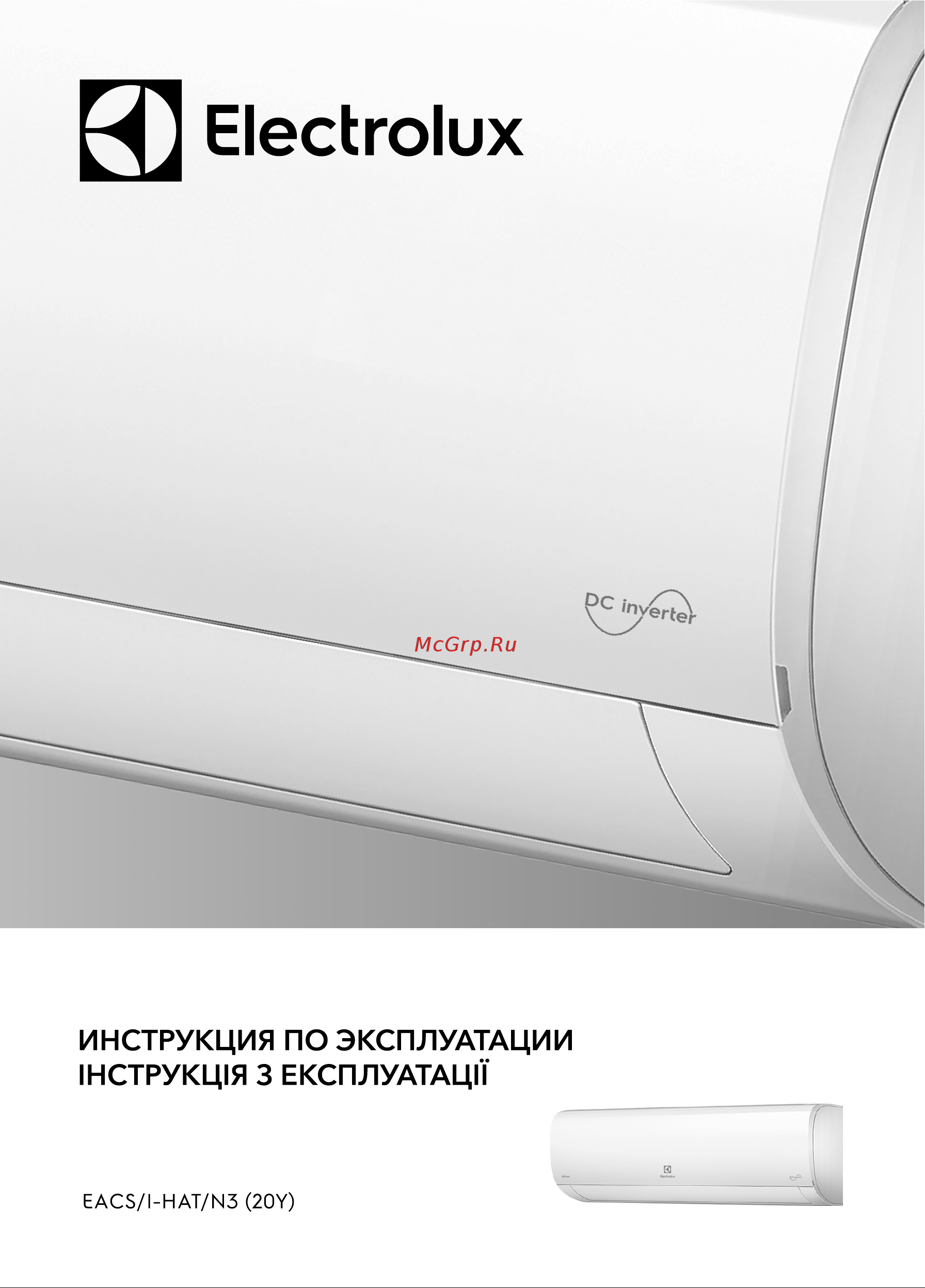 Electrolux ATRIUM EACS/I-07HAT/N3_20Y комплект НС-1295832 Инструкция к Electrolux EACS/I-07HAT/N3_20Y НС-1295832 онлайн
