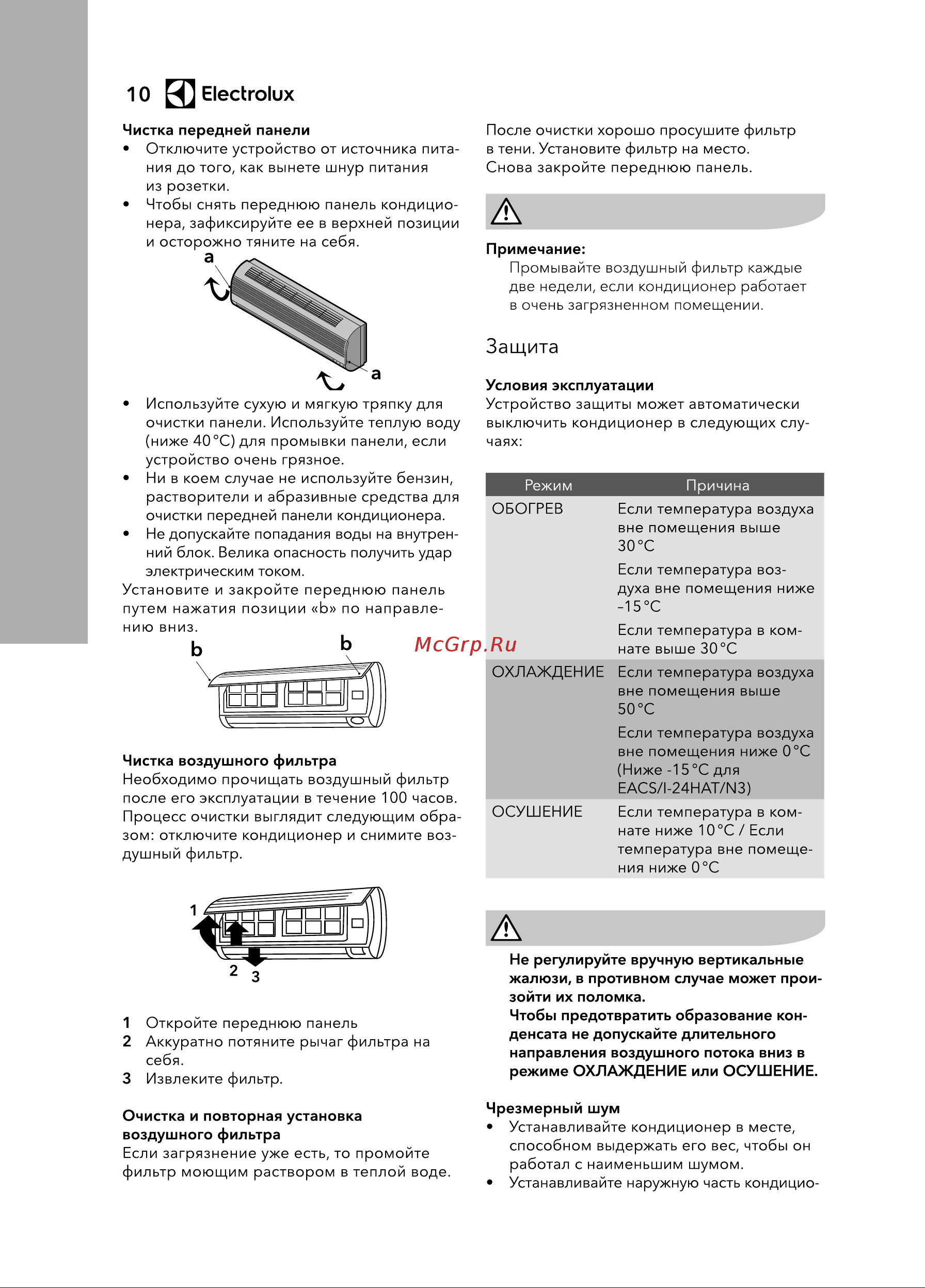 Electrolux ATRIUM EACS/I-07HAT/N3_20Y комплект НС-1295832 Инструкция к Electrolux EACS/I-07HAT/N3_20Y НС-1295832 онлайн [10/36] 871432