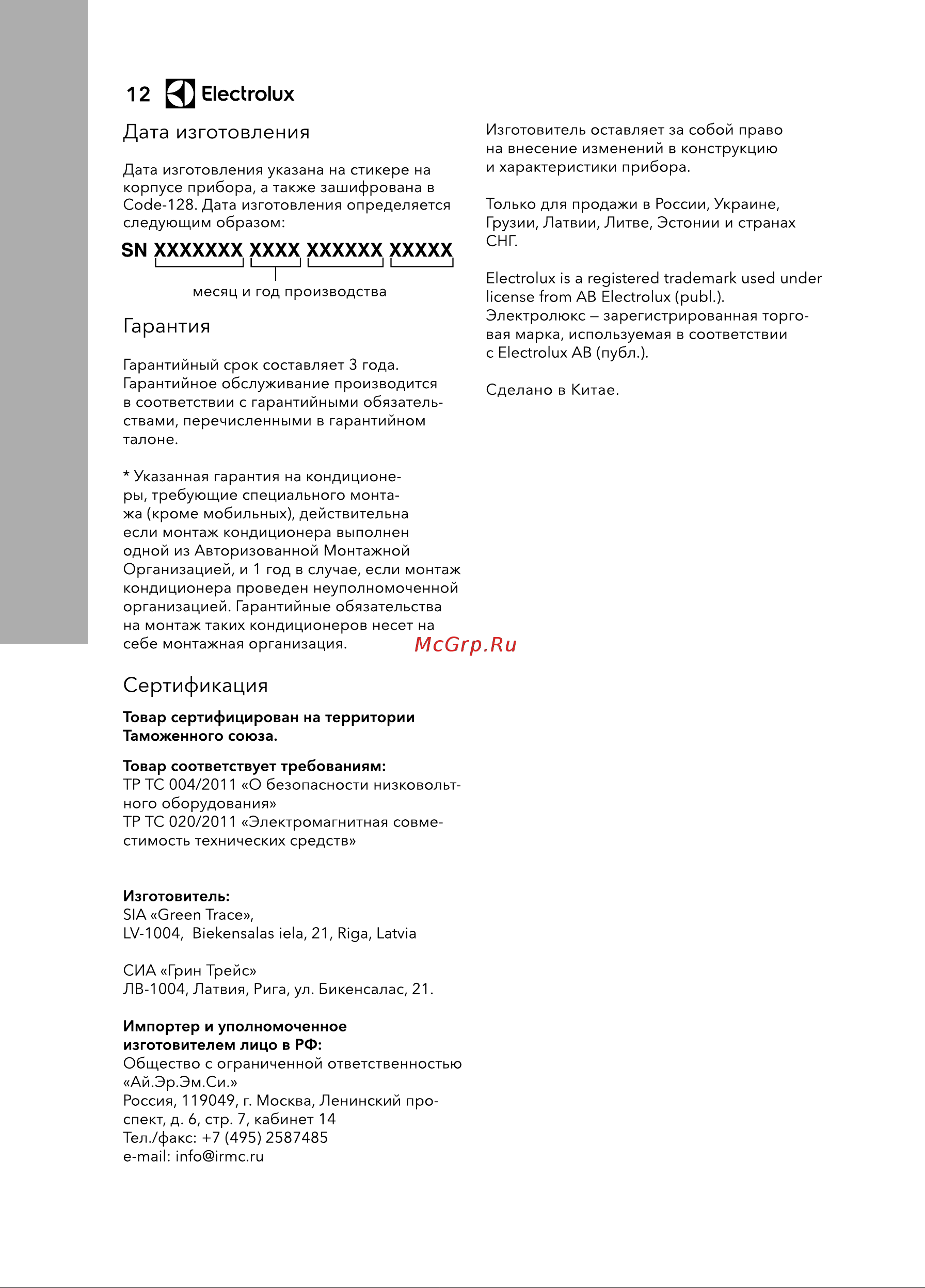 Electrolux ATRIUM EACS/I-07HAT/N3_20Y комплект НС-1295832 Инструкция к Electrolux EACS/I-07HAT/N3_20Y НС-1295832 онлайн [12/36] 871432