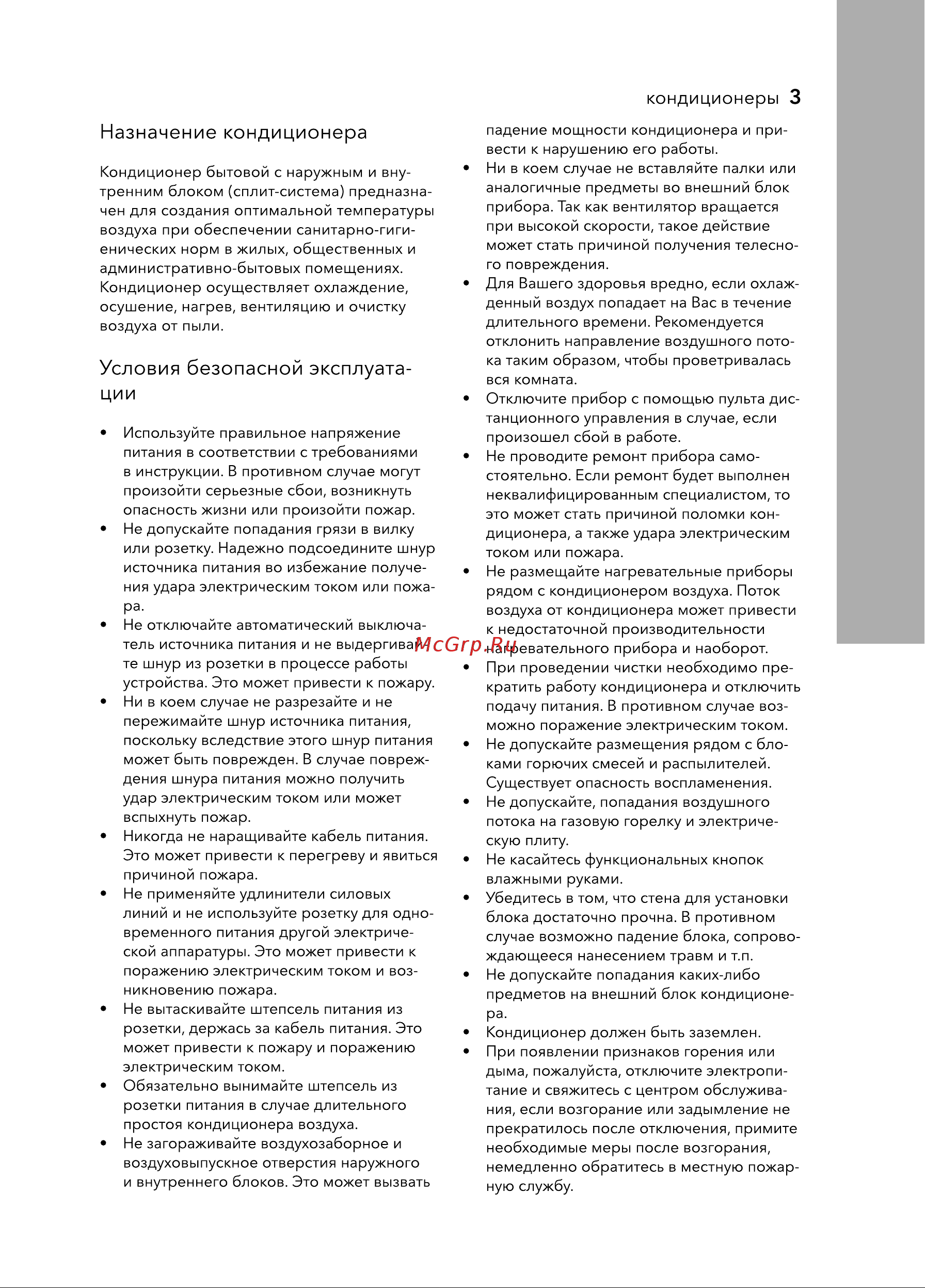 Electrolux ATRIUM EACS/I-07HAT/N3_20Y комплект НС-1295832 Инструкция к Electrolux EACS/I-07HAT/N3_20Y НС-1295832 онлайн [3/36] 871432