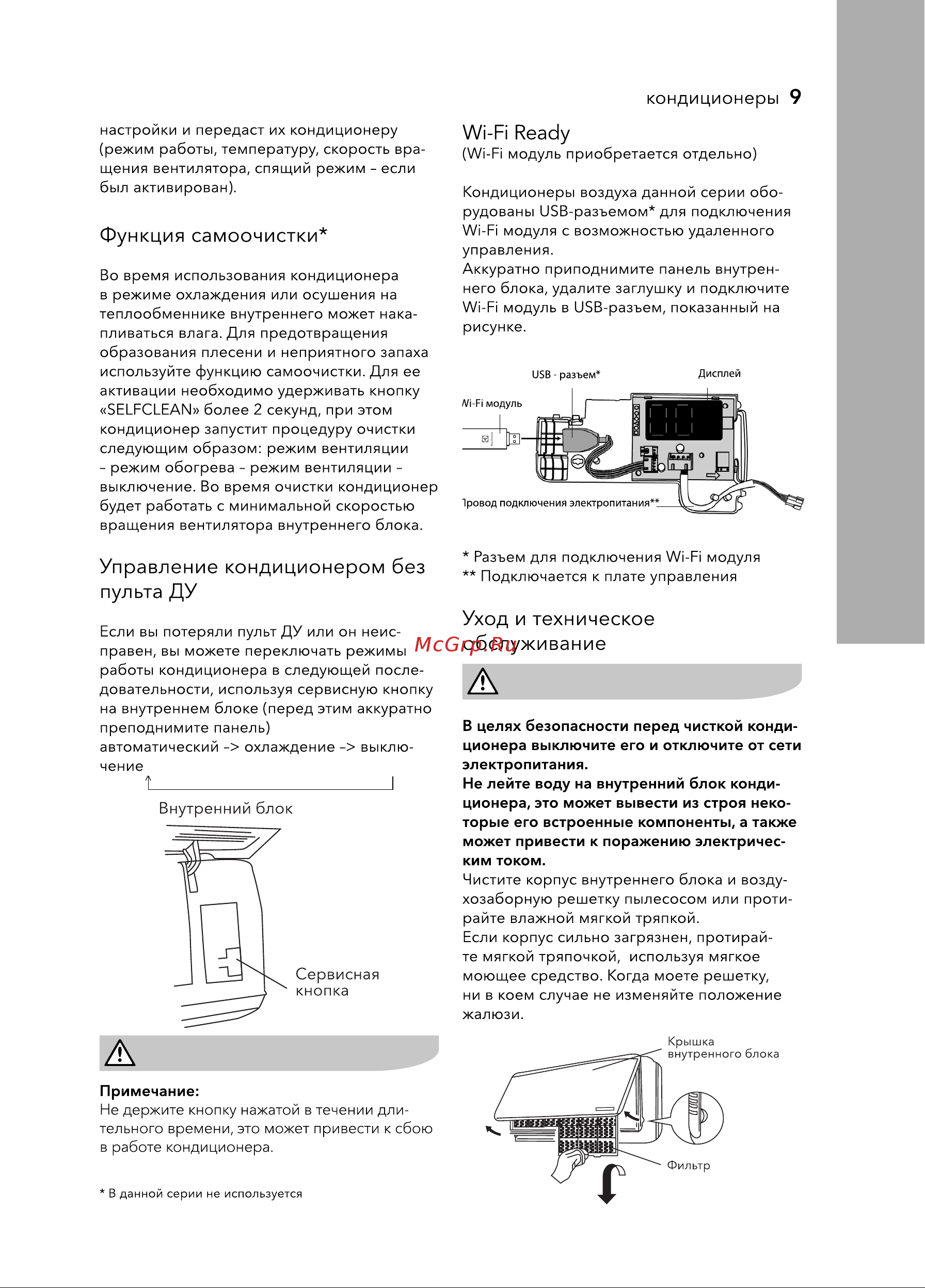Electrolux ATRIUM EACS/I-07HAT/N3_20Y комплект НС-1295832 Инструкция к Electrolux EACS/I-07HAT/N3_20Y НС-1295832 онлайн [9/36] 871432