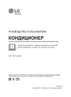 LG AIR PURICARE AP09RK.NSJR внутренний блок/ AP09RK.UA3R внешний блок 64950263 руководство пользователя