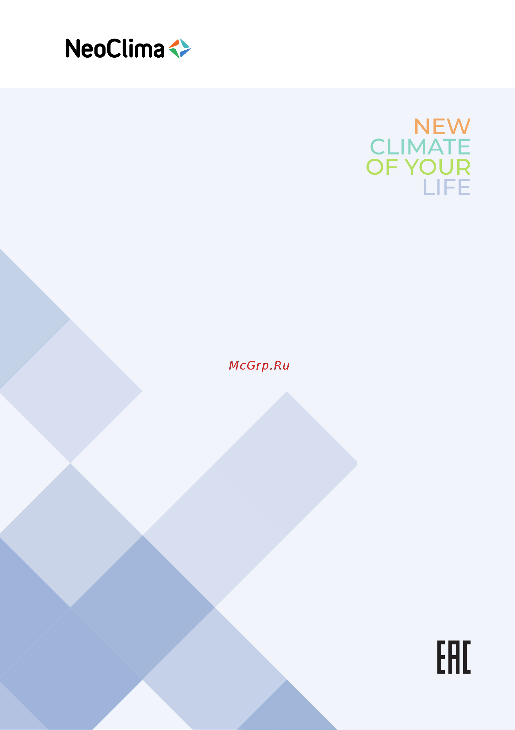 Neoclima серии Plasma NS/NU-HAL07FWI 53337 Инструкция онлайн