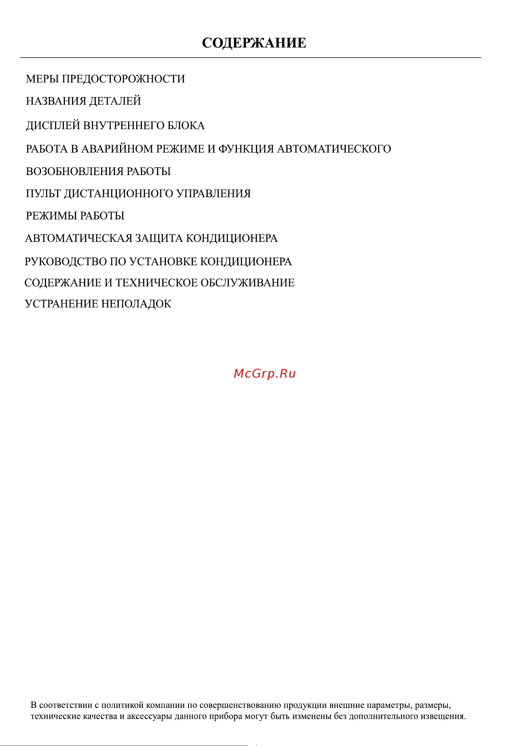Neoclima серии Plasma NS/NU-HAL07FWI 53337 Инструкция онлайн [3/40] 871438