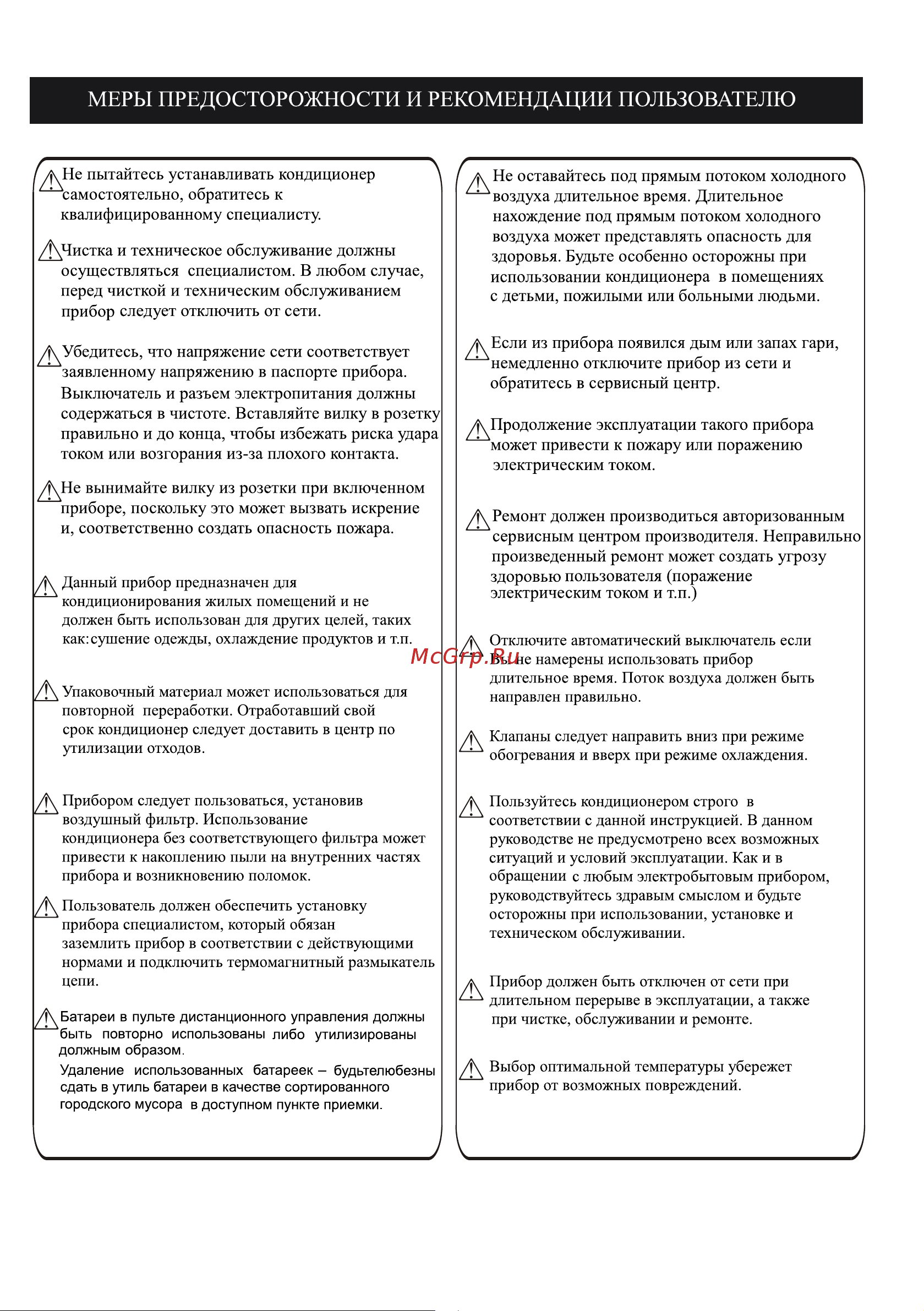 Neoclima серии Plasma NS/NU-HAL07FWI 53337 Инструкция онлайн [5/40] 871438