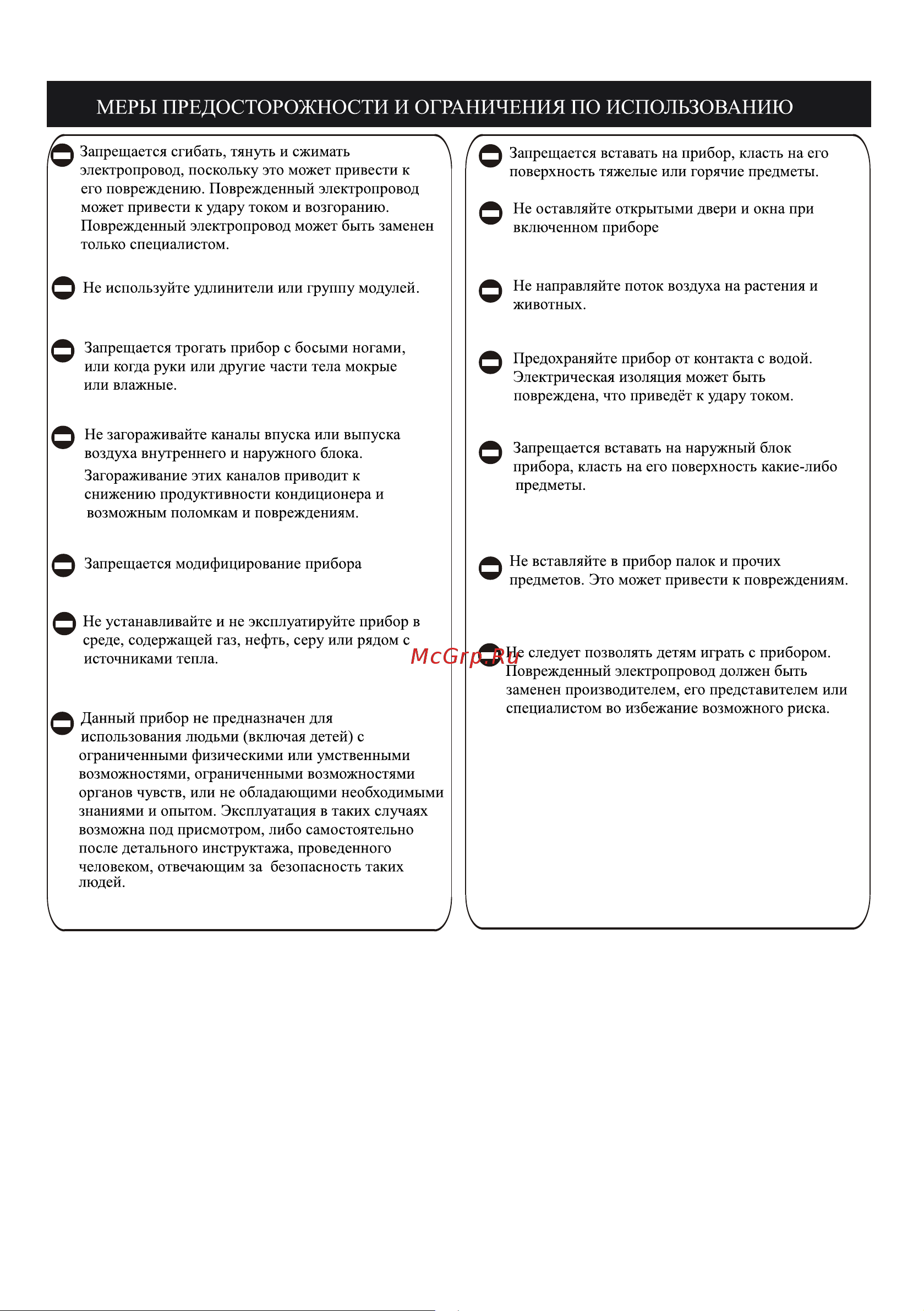 Neoclima серии Plasma NS/NU-HAL07FWI 53337 Инструкция онлайн [6/40] 871438