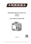 Aurora AGE 2500 i в кожухе, max 2.0 кВт, 230 В, бензин 35477 Инструкция к товару