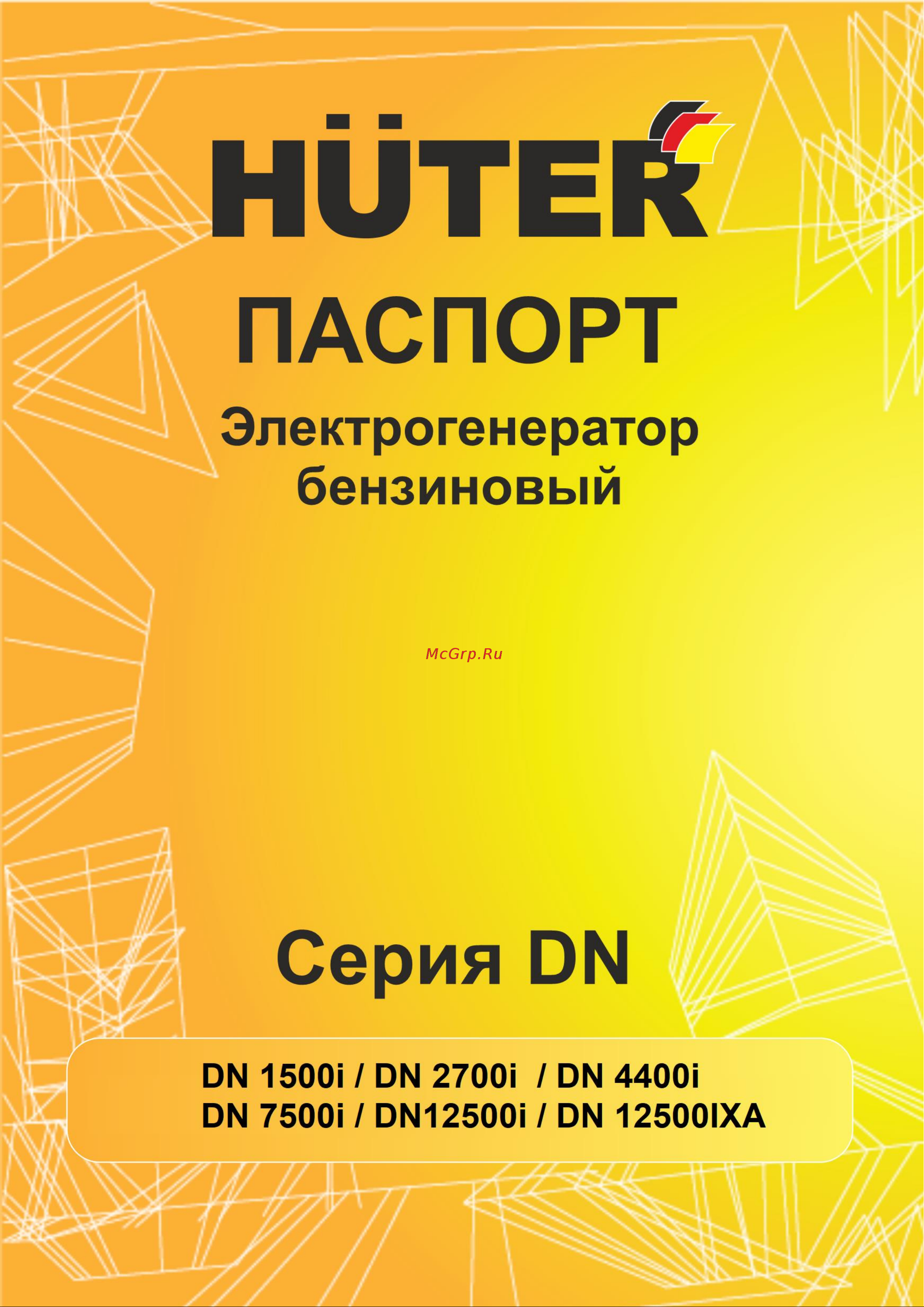 Huter DN12500i 64/10/12 Паспорт онлайн