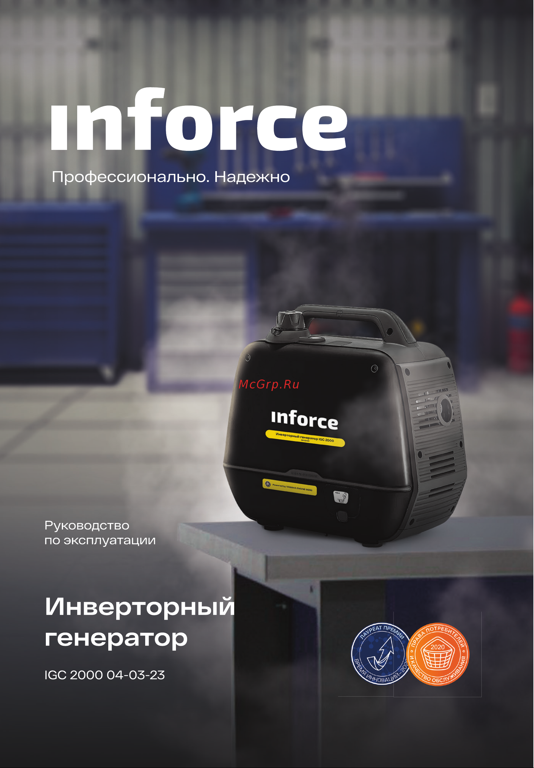 Inforce Yamaha Engine IGC 2000 04-03-23 Инструкция к товару онлайн