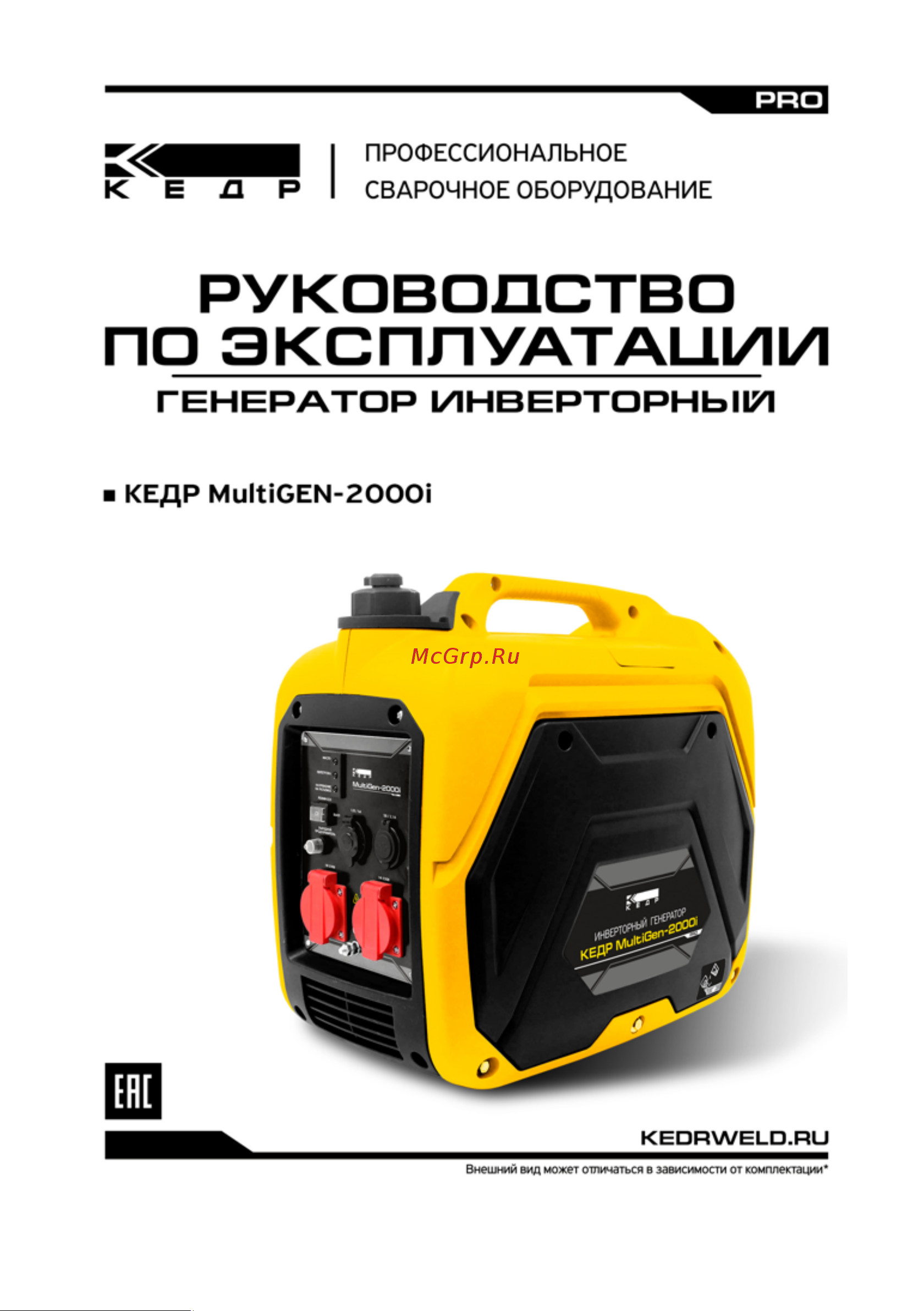 Кедр MultiGen-2000i 8024833 Инструкция к товару онлайн