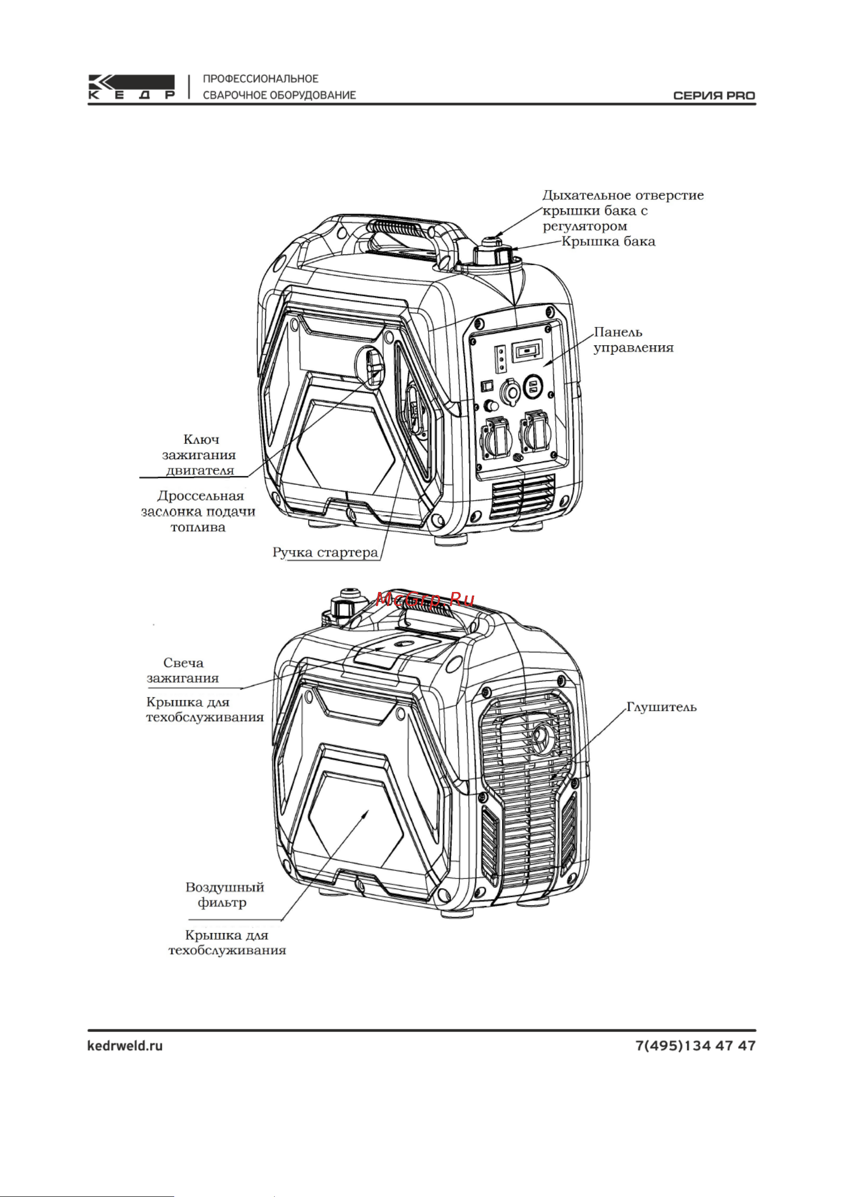 Кедр MultiGen-2000i 8024833 Инструкция к товару онлайн [11/52] 871479