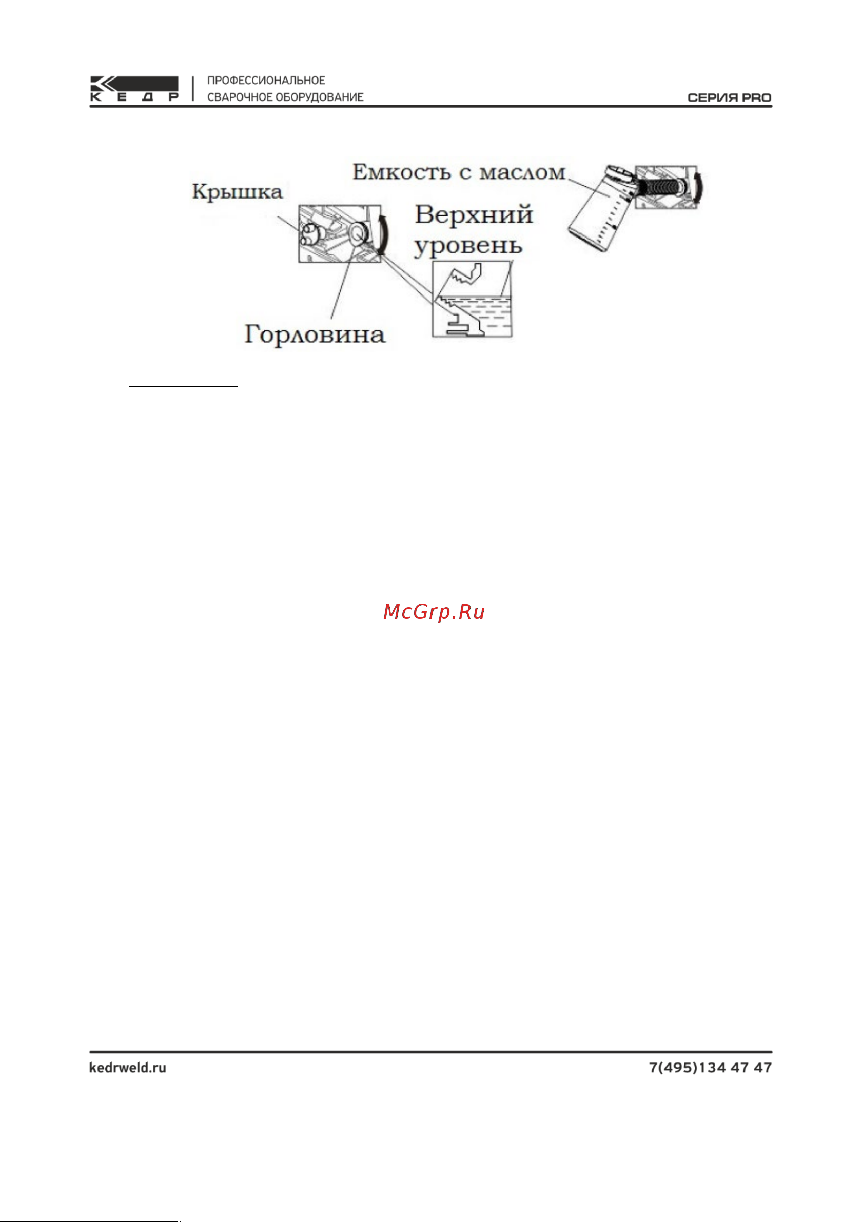 Кедр MultiGen-2000i 8024833 Инструкция к товару онлайн [13/52] 871479