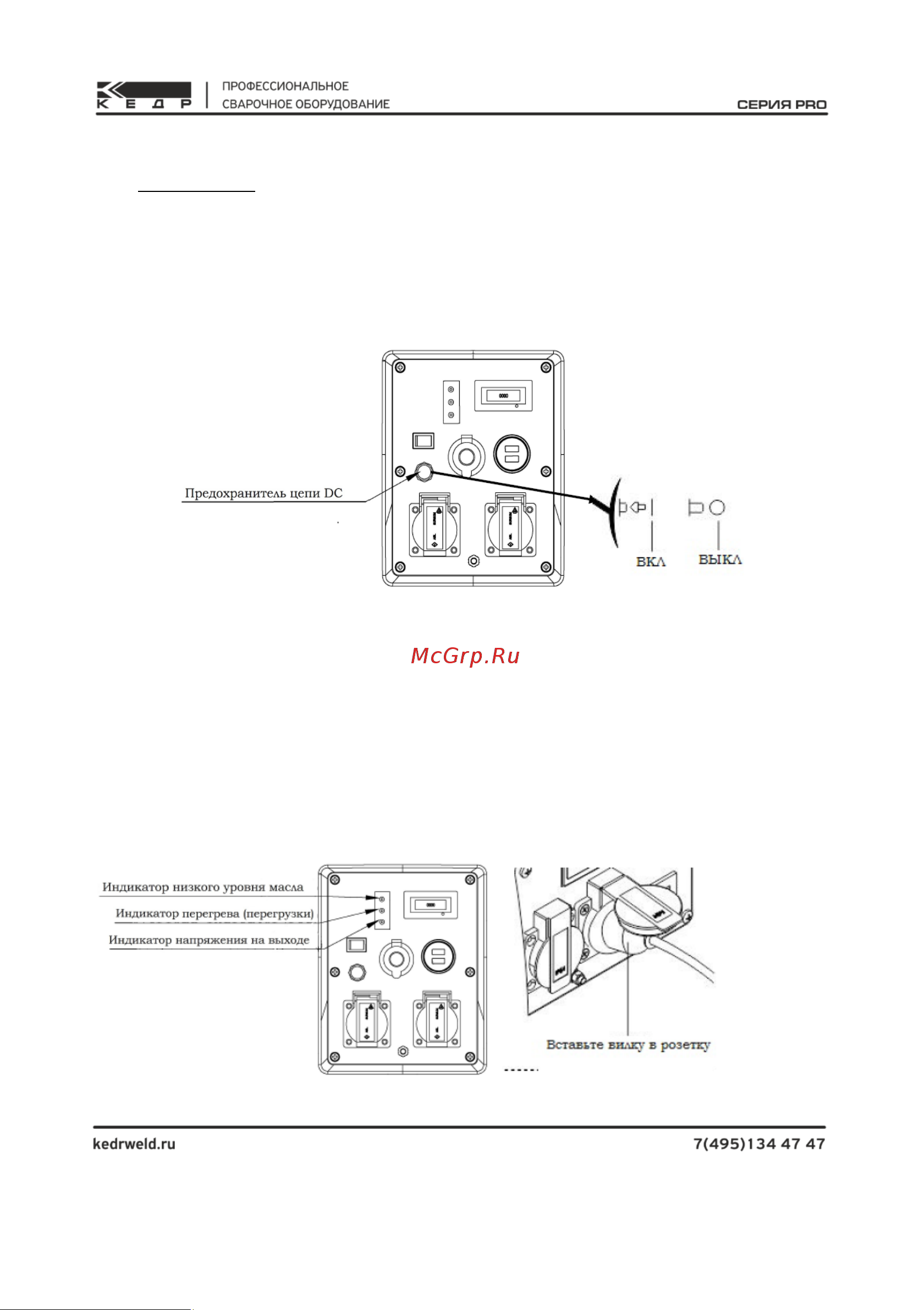 Кедр MultiGen-2000i 8024833 Инструкция к товару онлайн [24/52] 871479