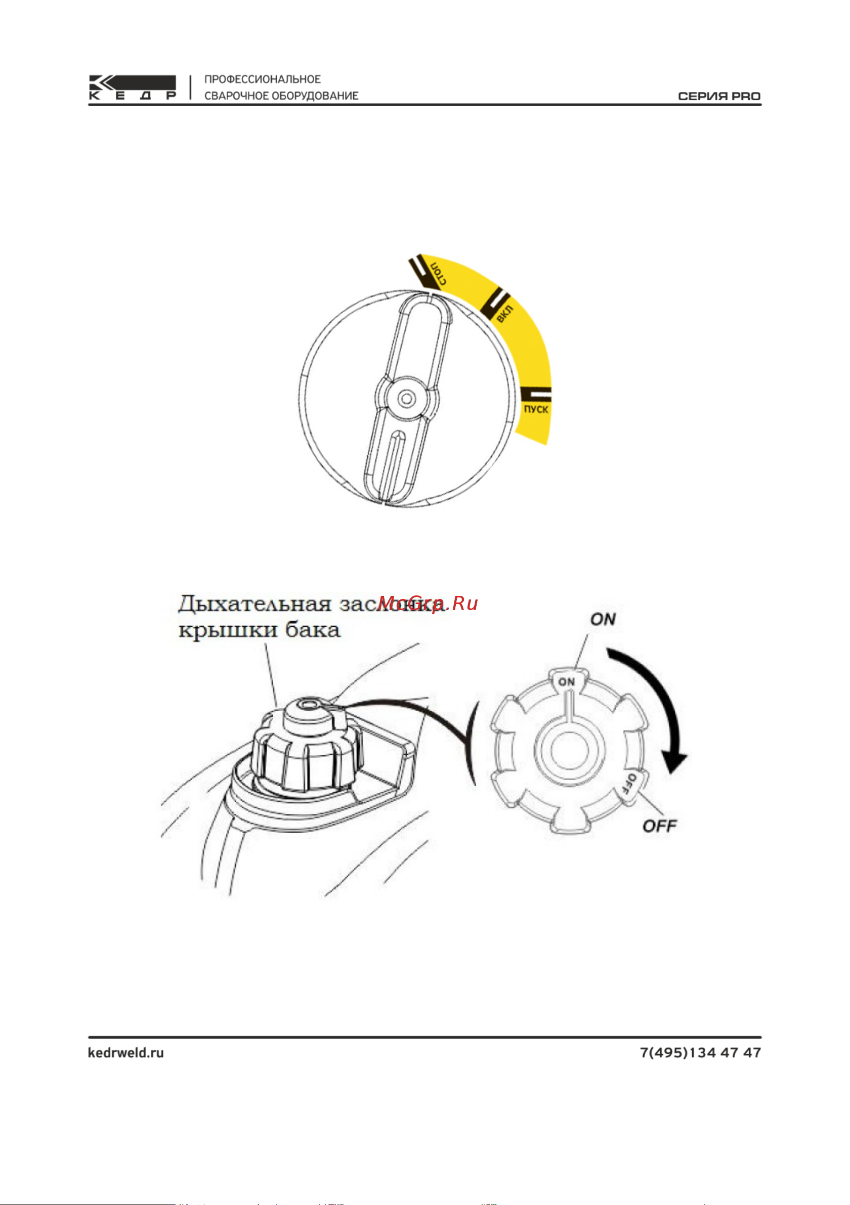 Кедр MultiGen-2000i 8024833 Инструкция к товару онлайн [27/52] 871479