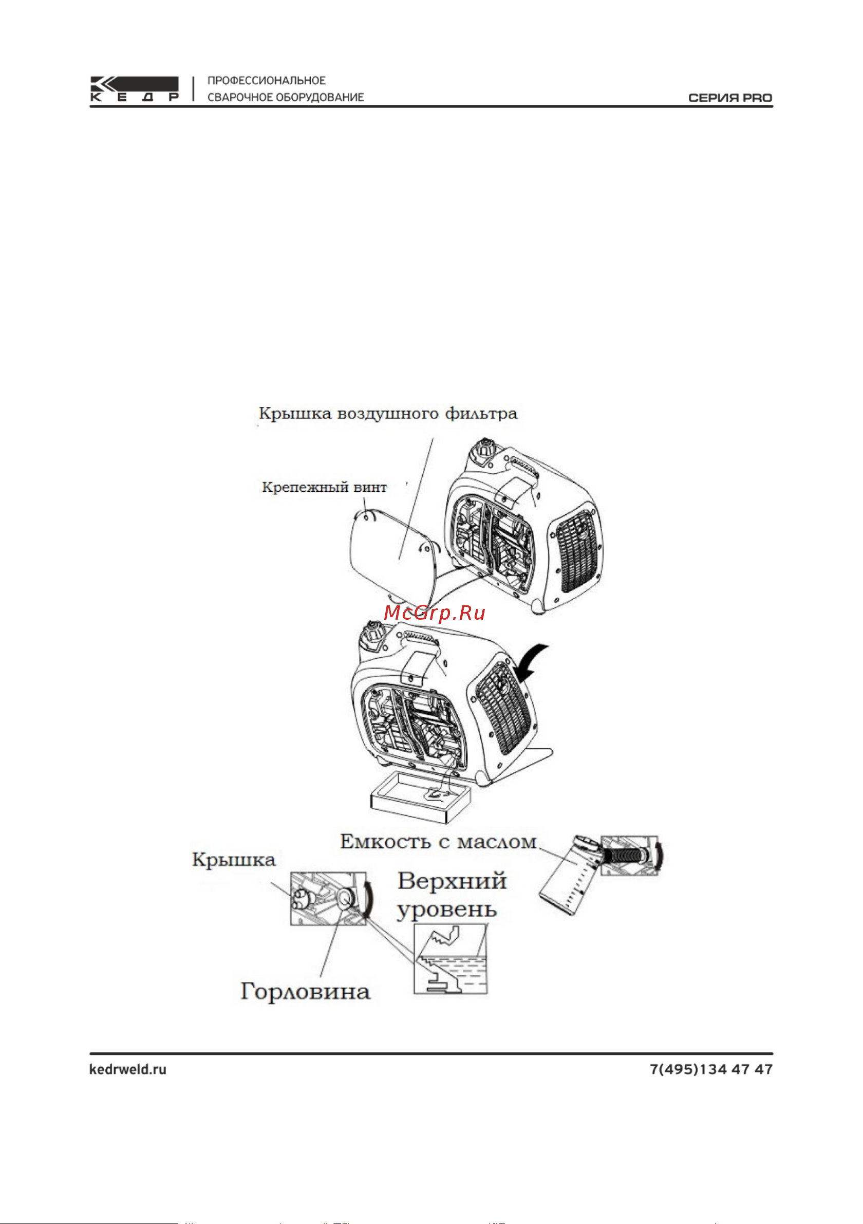 Кедр MultiGen-2000i 8024833 Инструкция к товару онлайн [35/52] 871479