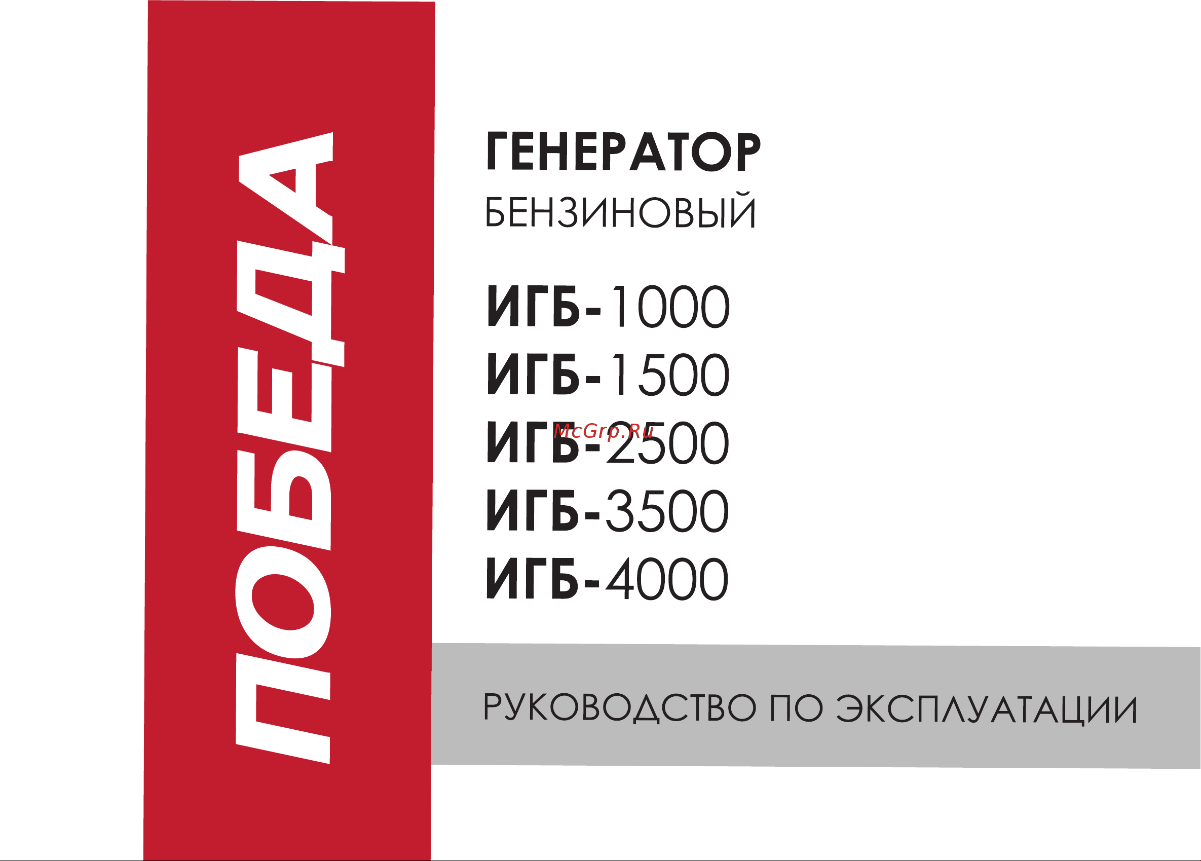 Победа ИГБ 3500 Patriot 475102235 Инструкция онлайн