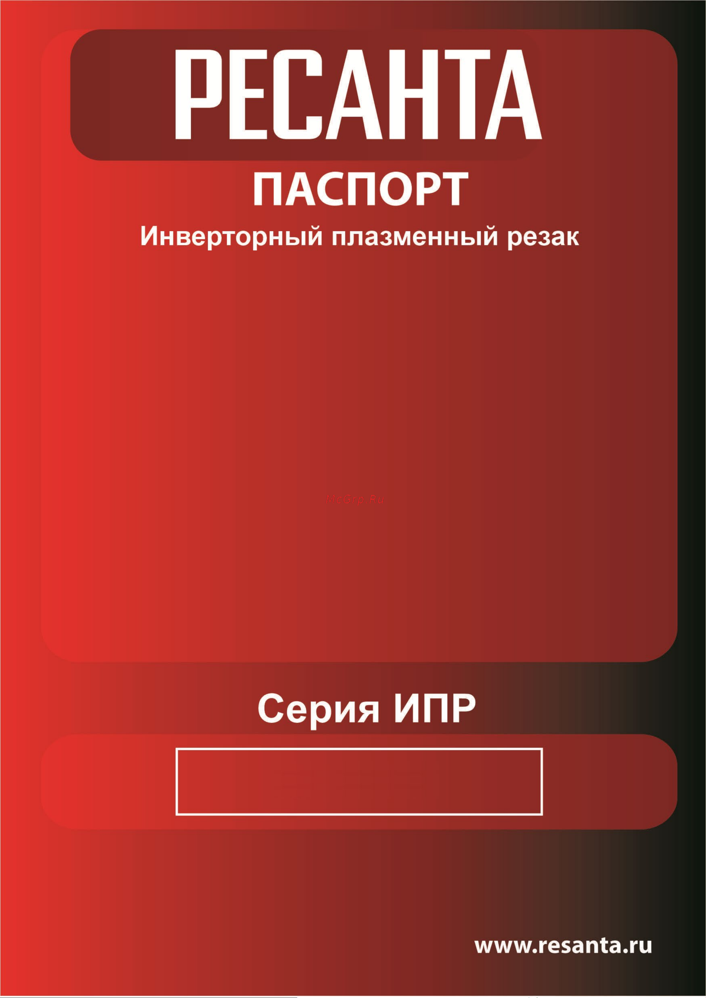 Ресанта ИПР-70 65/177 Паспорт онлайн