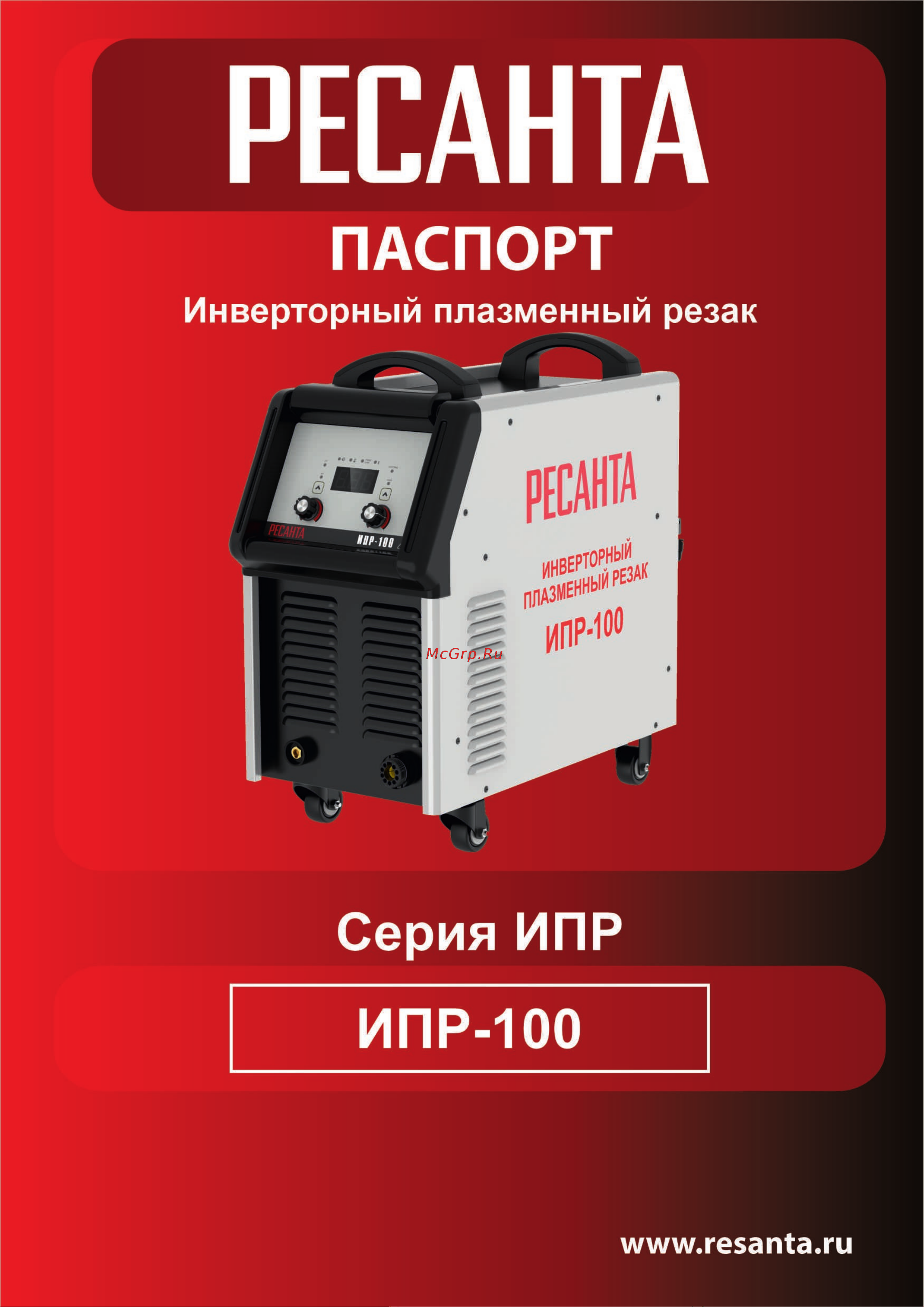 Ресанта ИПР-100 65/68 Паспорт онлайн