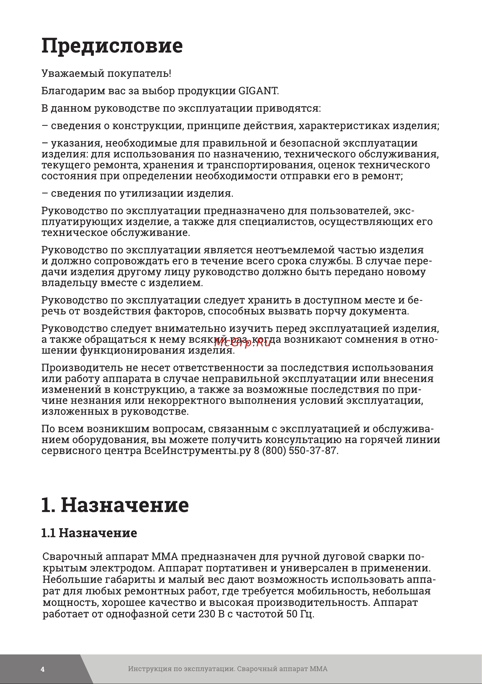 Gigant GWM-190 Инструкция к товару онлайн [4/24] 871506