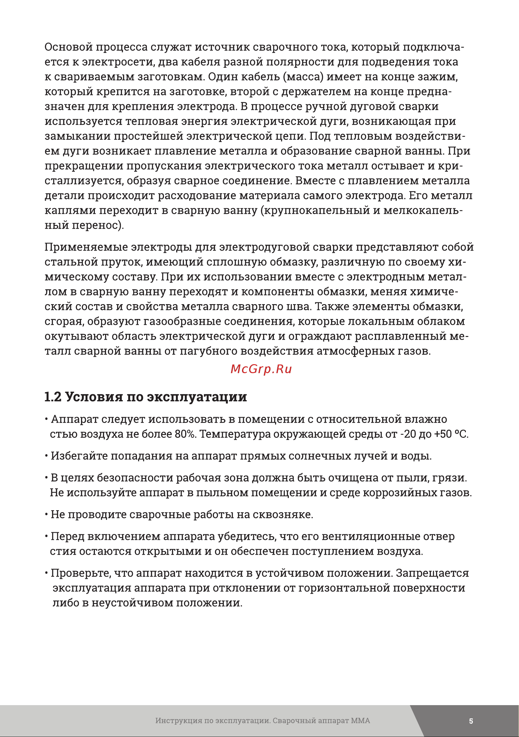 Gigant GWM-190 Инструкция к товару онлайн [5/24] 871506