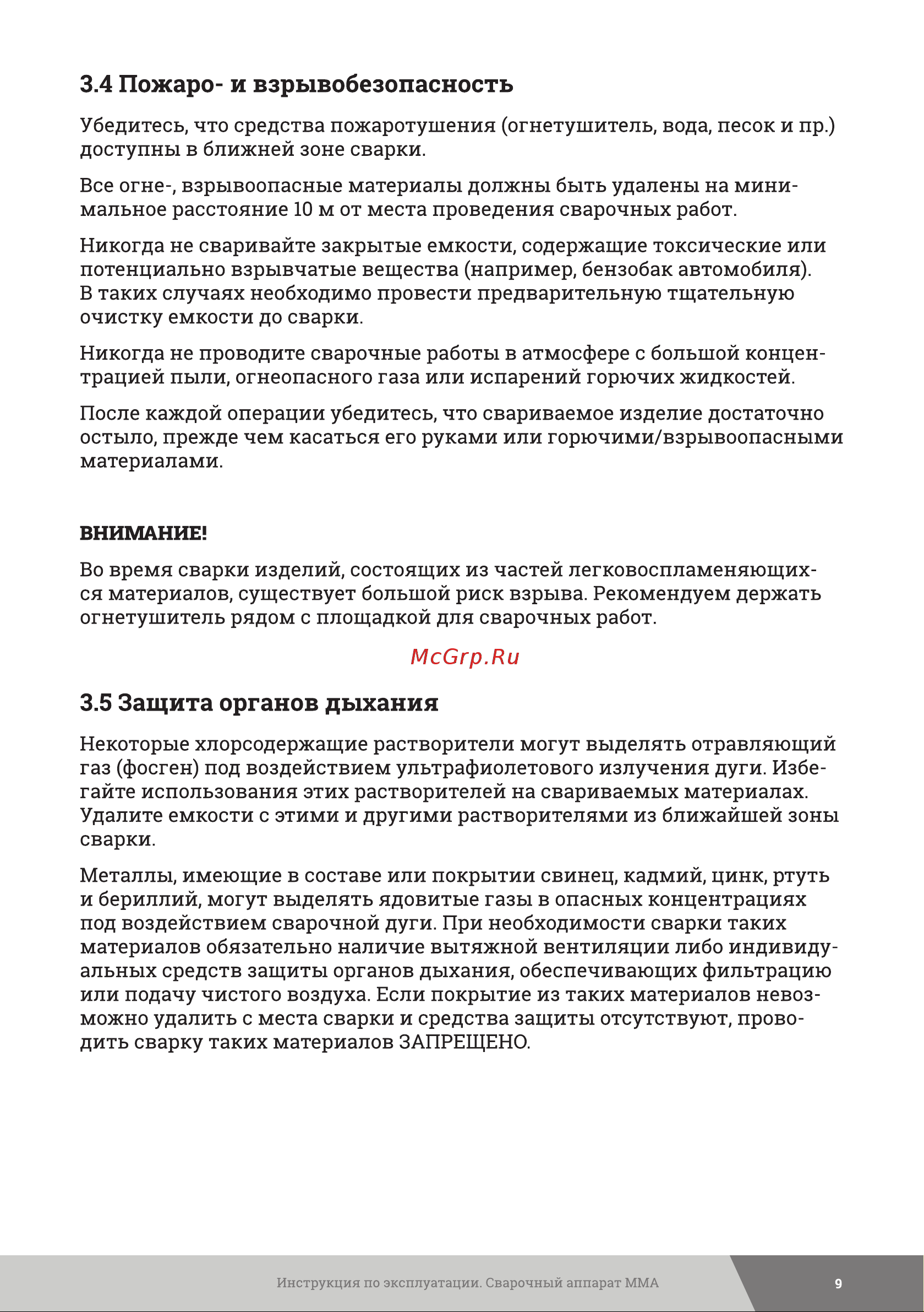 Gigant GWM-190 Инструкция к товару онлайн [9/24] 871506