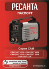 Ресанта САИ-205Т LUX 65/78 Паспорт